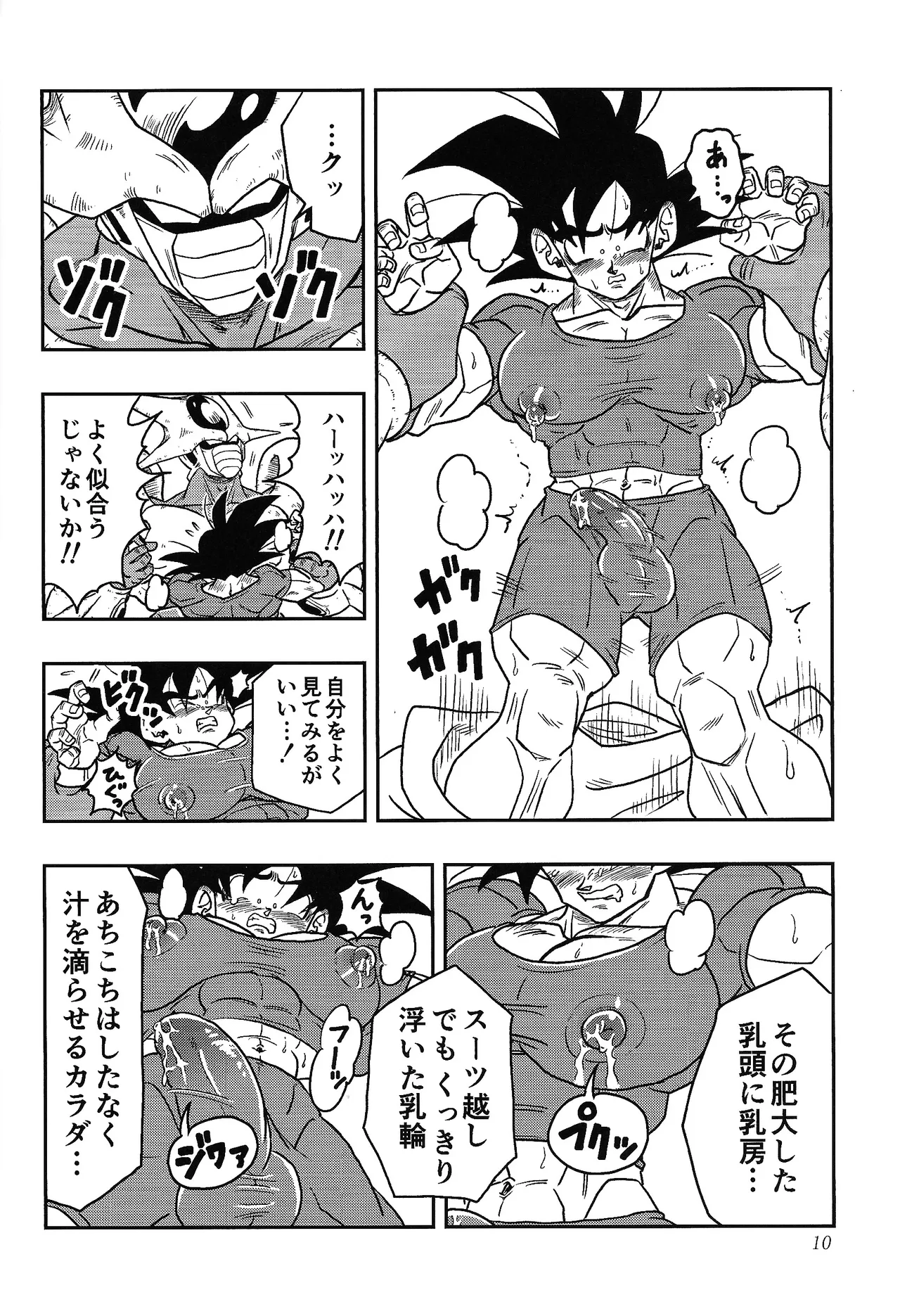 虜 Page.9