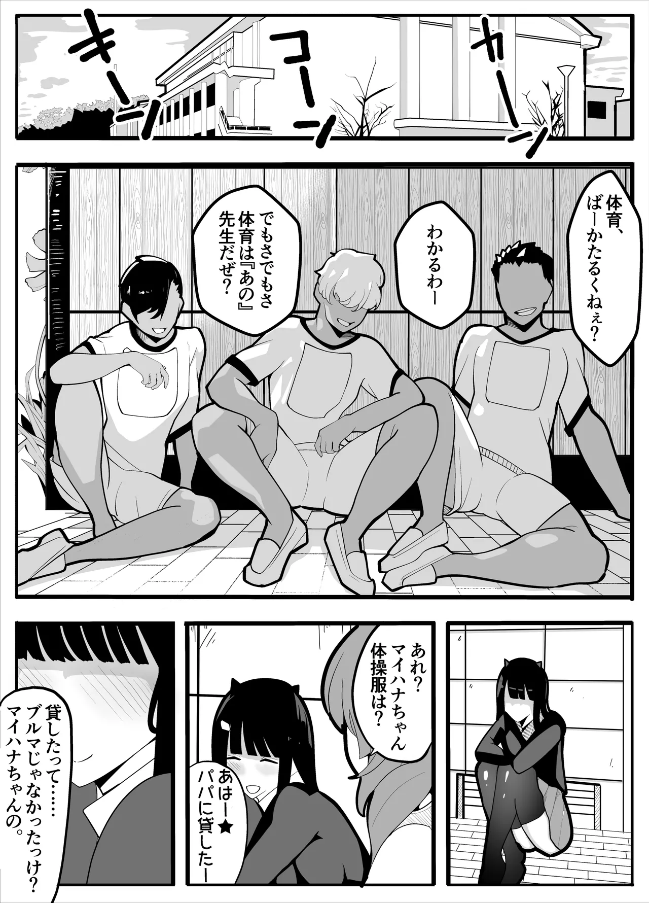 TSぶ！〜体操着編〜 Page.12