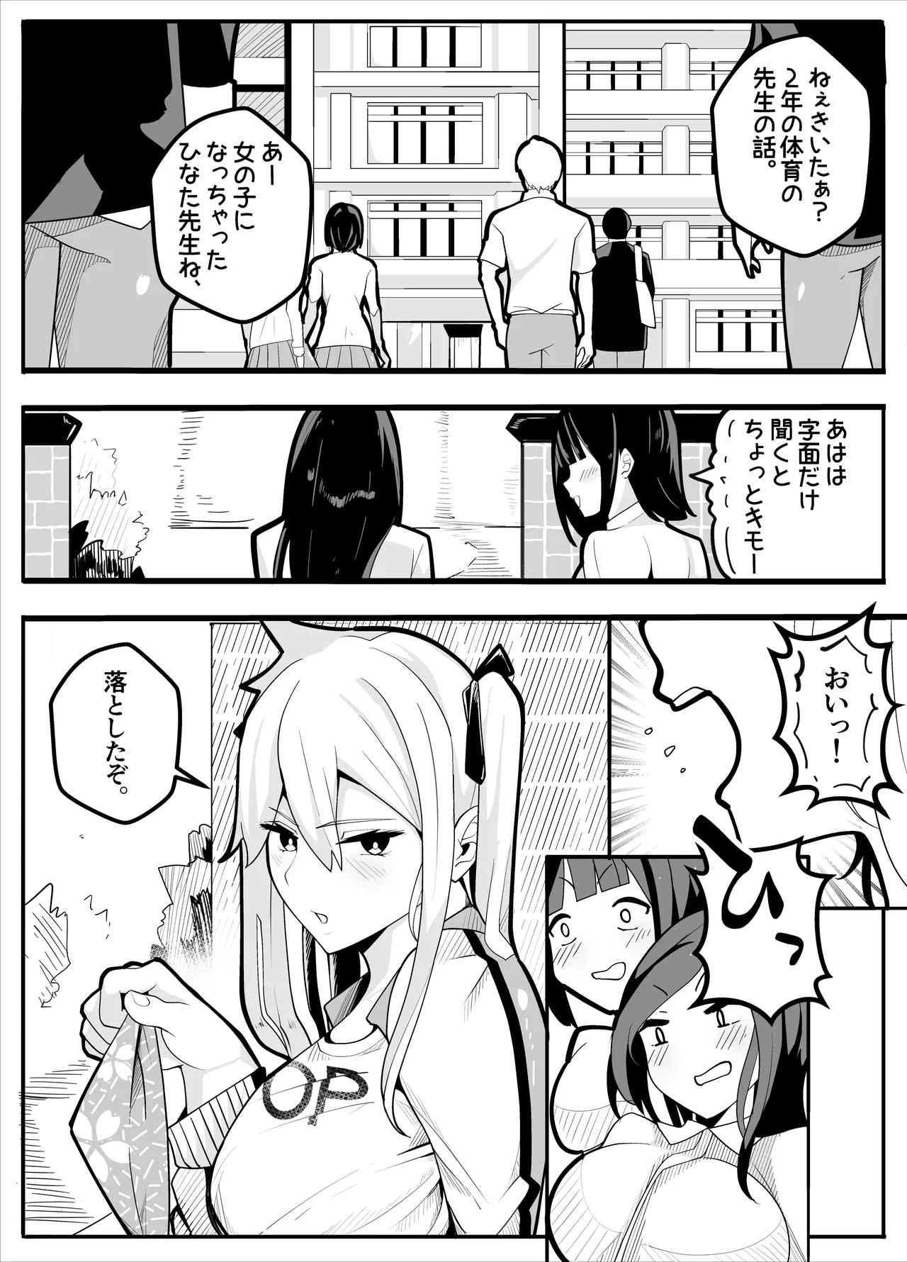 TSぶ！〜体操着編〜 Page.2