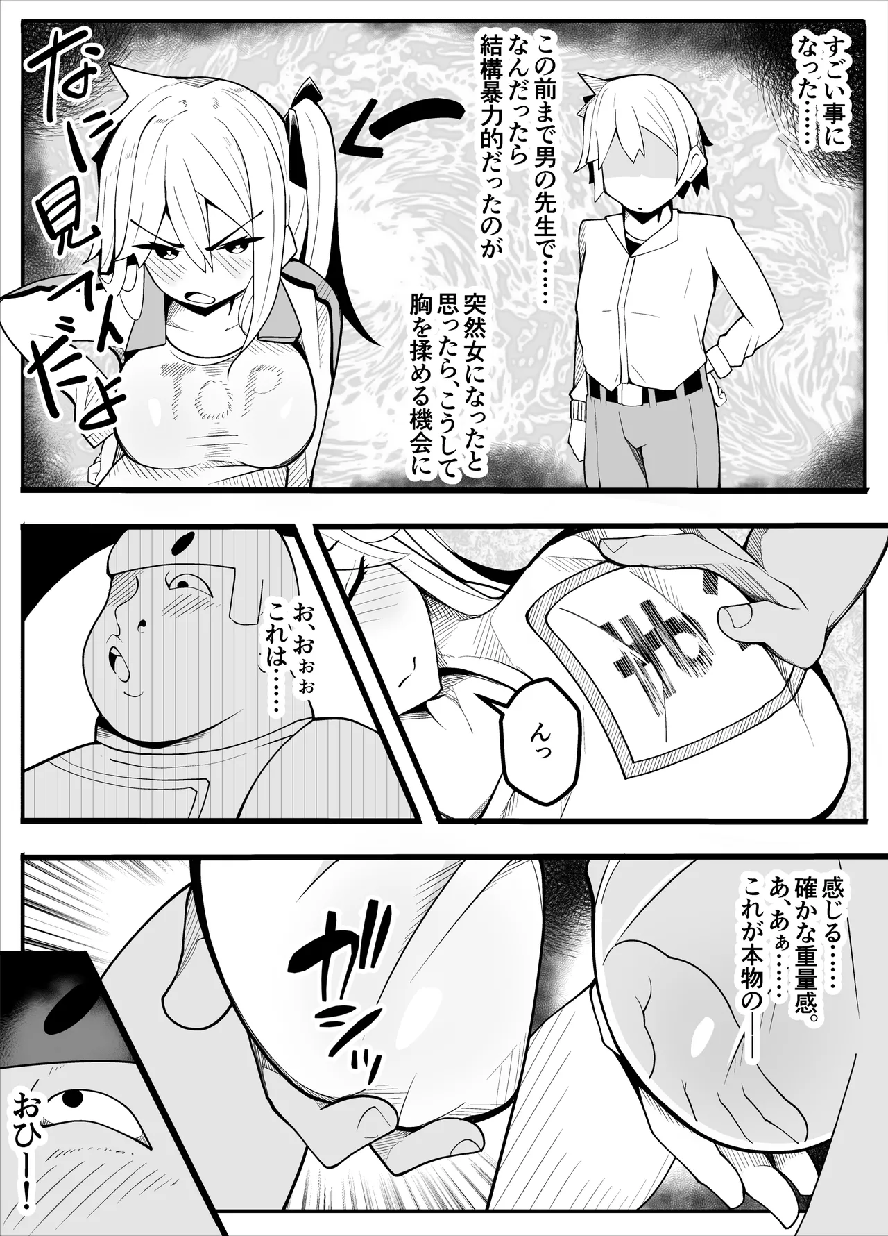 TSぶ！〜体操着編〜 Page.21