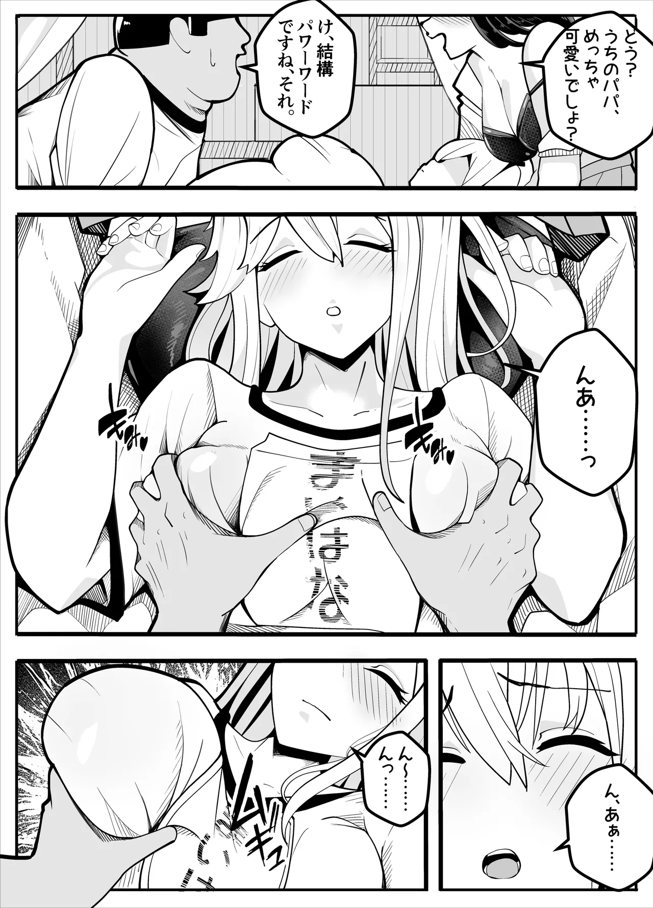 TSぶ！〜体操着編〜 Page.22