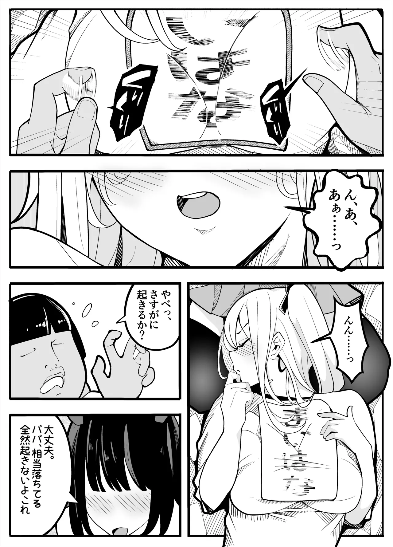 TSぶ！〜体操着編〜 Page.23