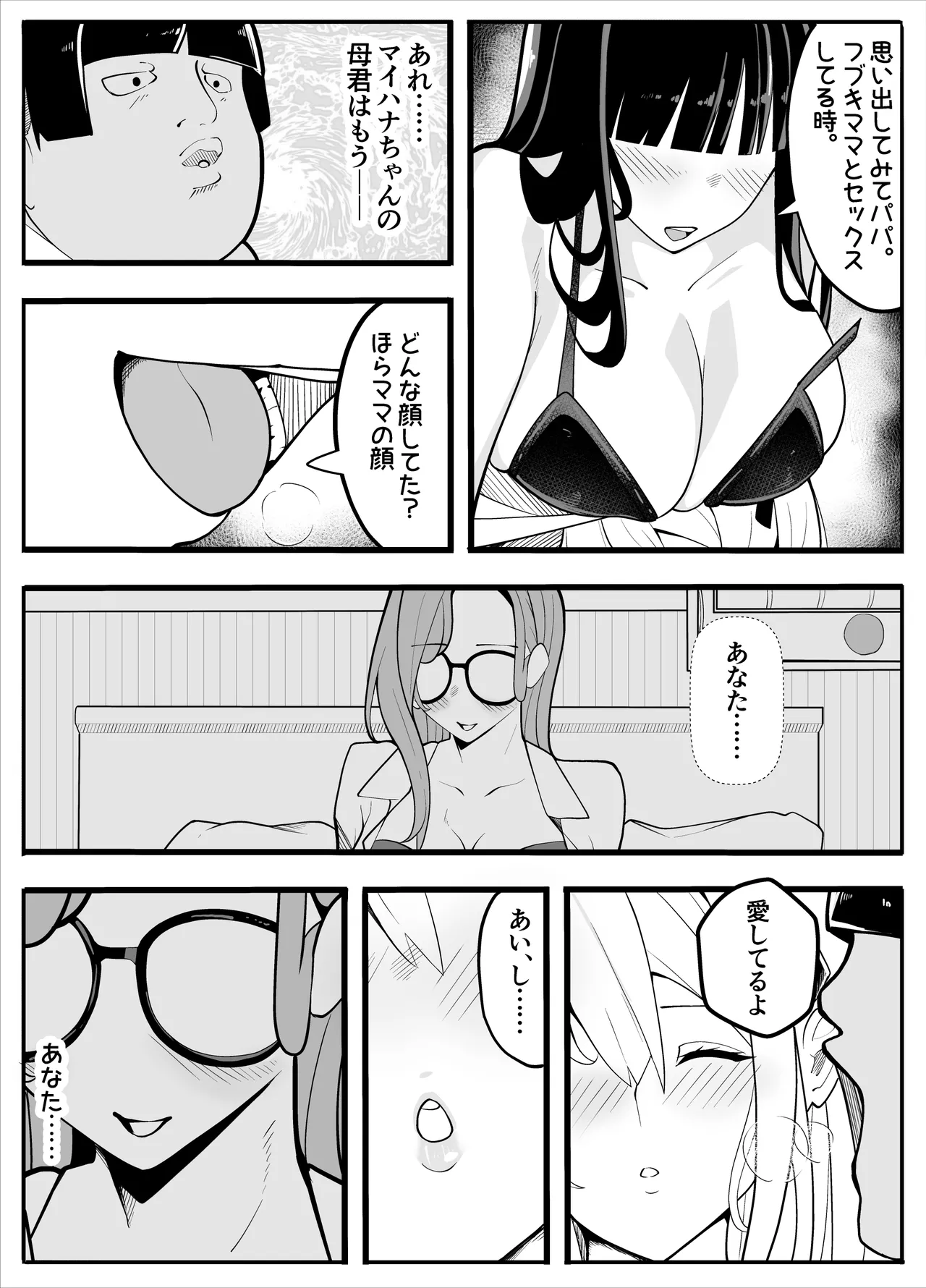 TSぶ！〜体操着編〜 Page.24