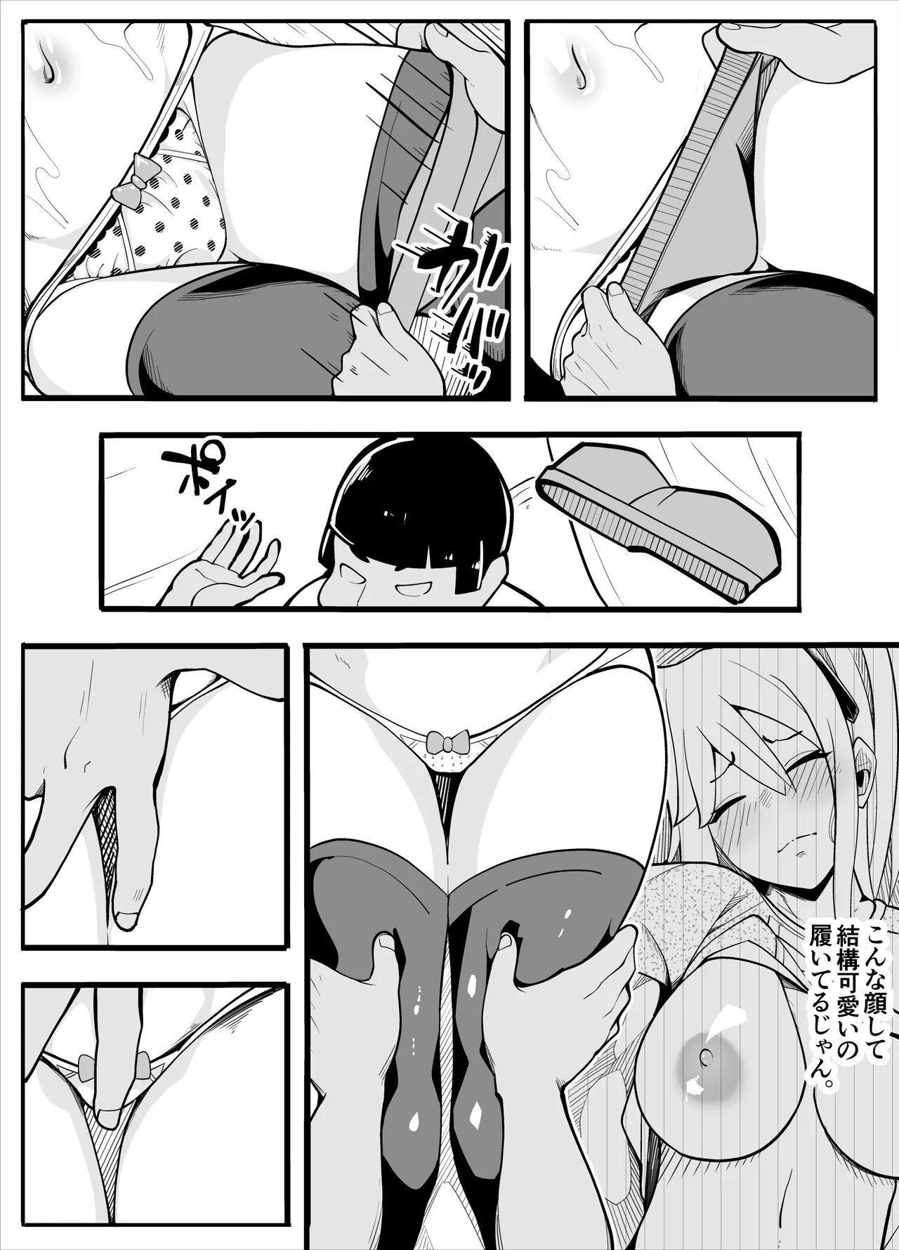 TSぶ！〜体操着編〜 Page.29