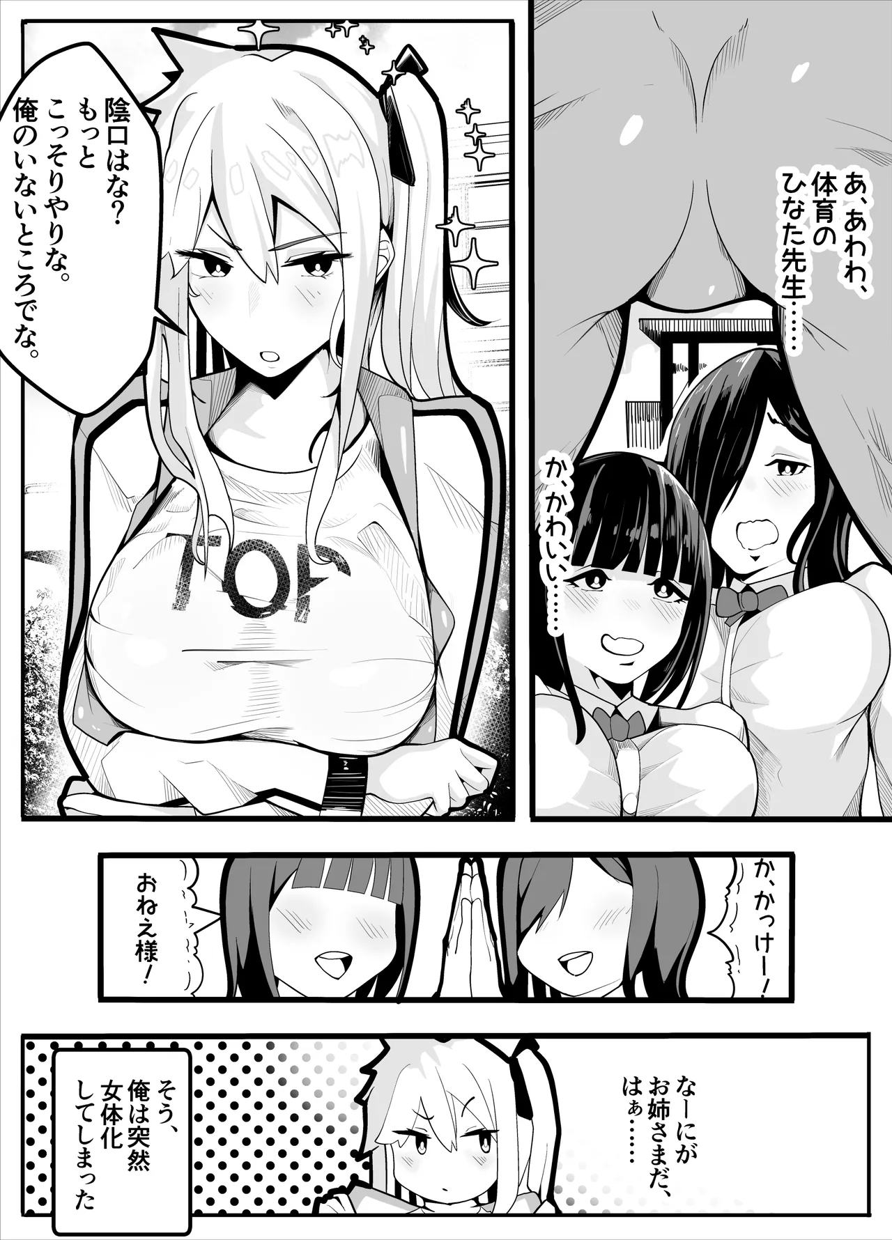 TSぶ！〜体操着編〜 Page.3