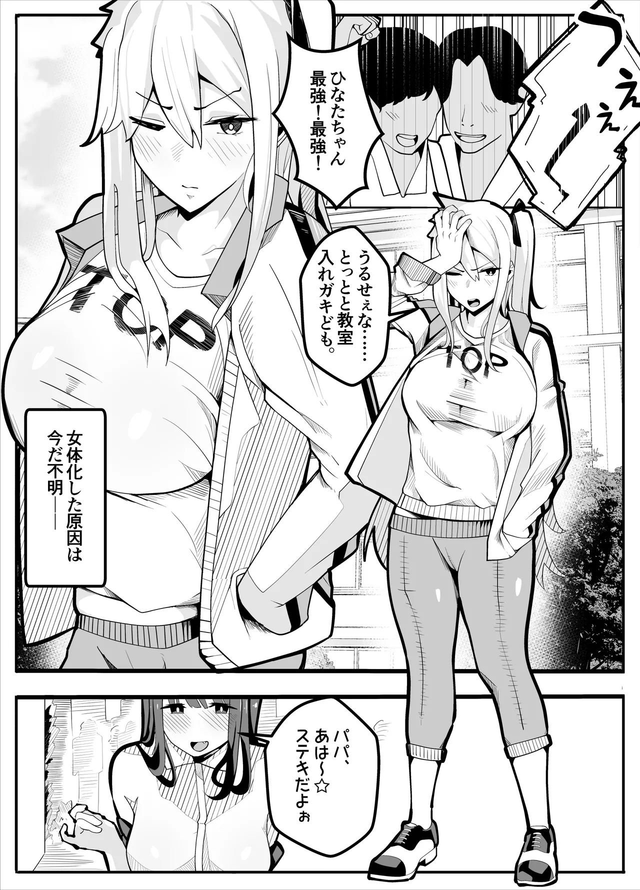 TSぶ！〜体操着編〜 Page.5