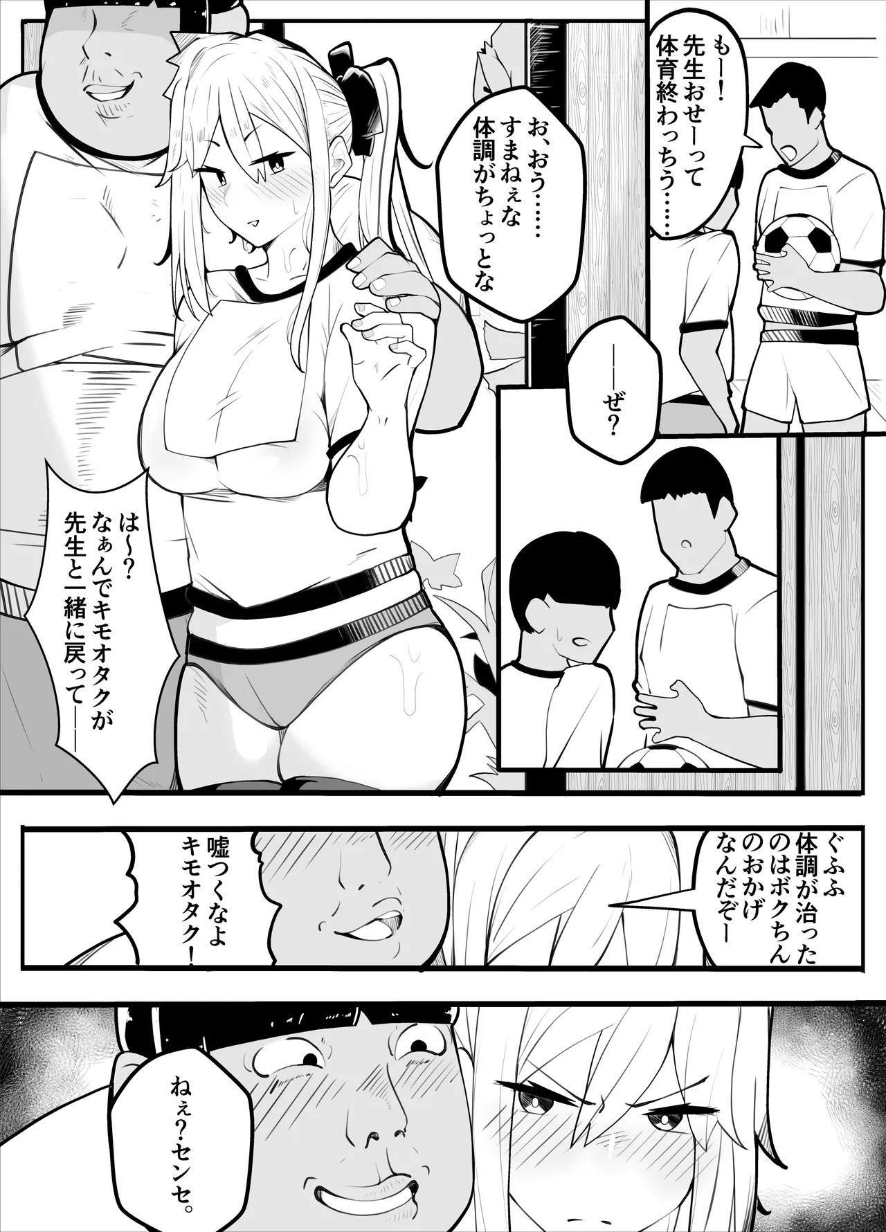 TSぶ！〜体操着編〜 Page.77