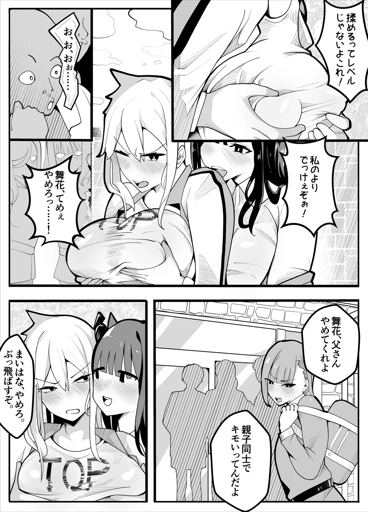 TSぶ！〜体操着編〜 Page.9