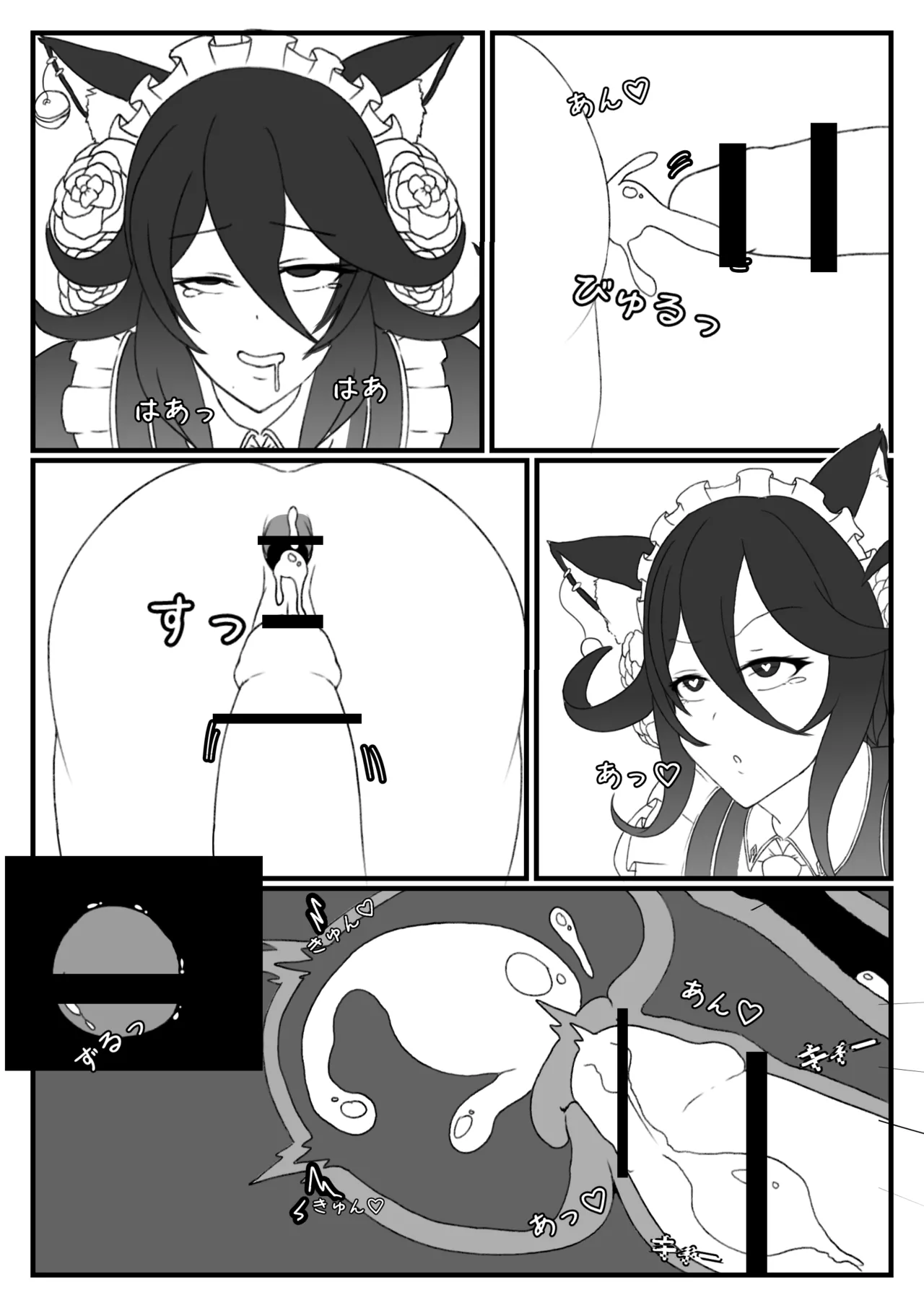 青いバラの願 い Page.11