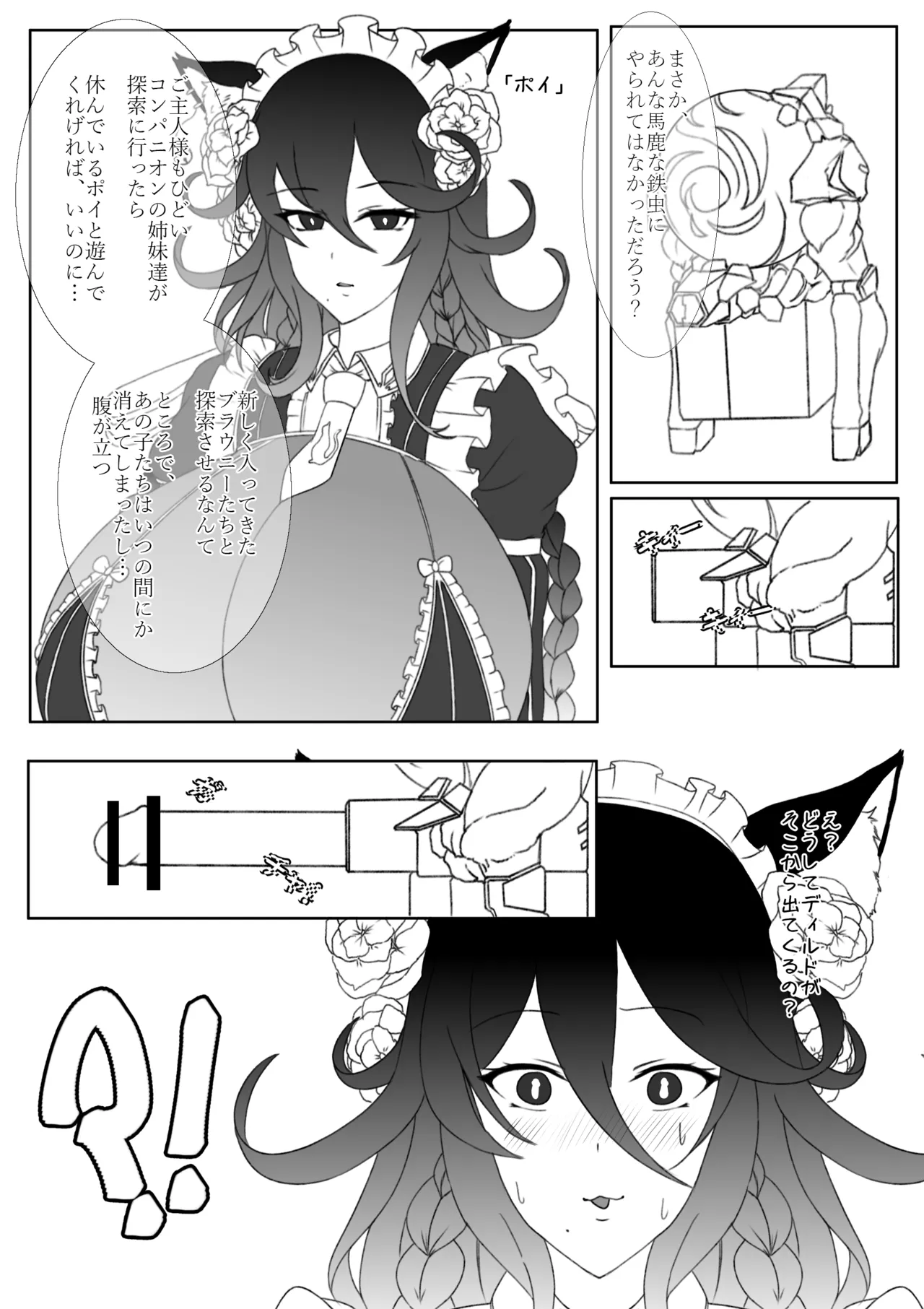 青いバラの願 い Page.3