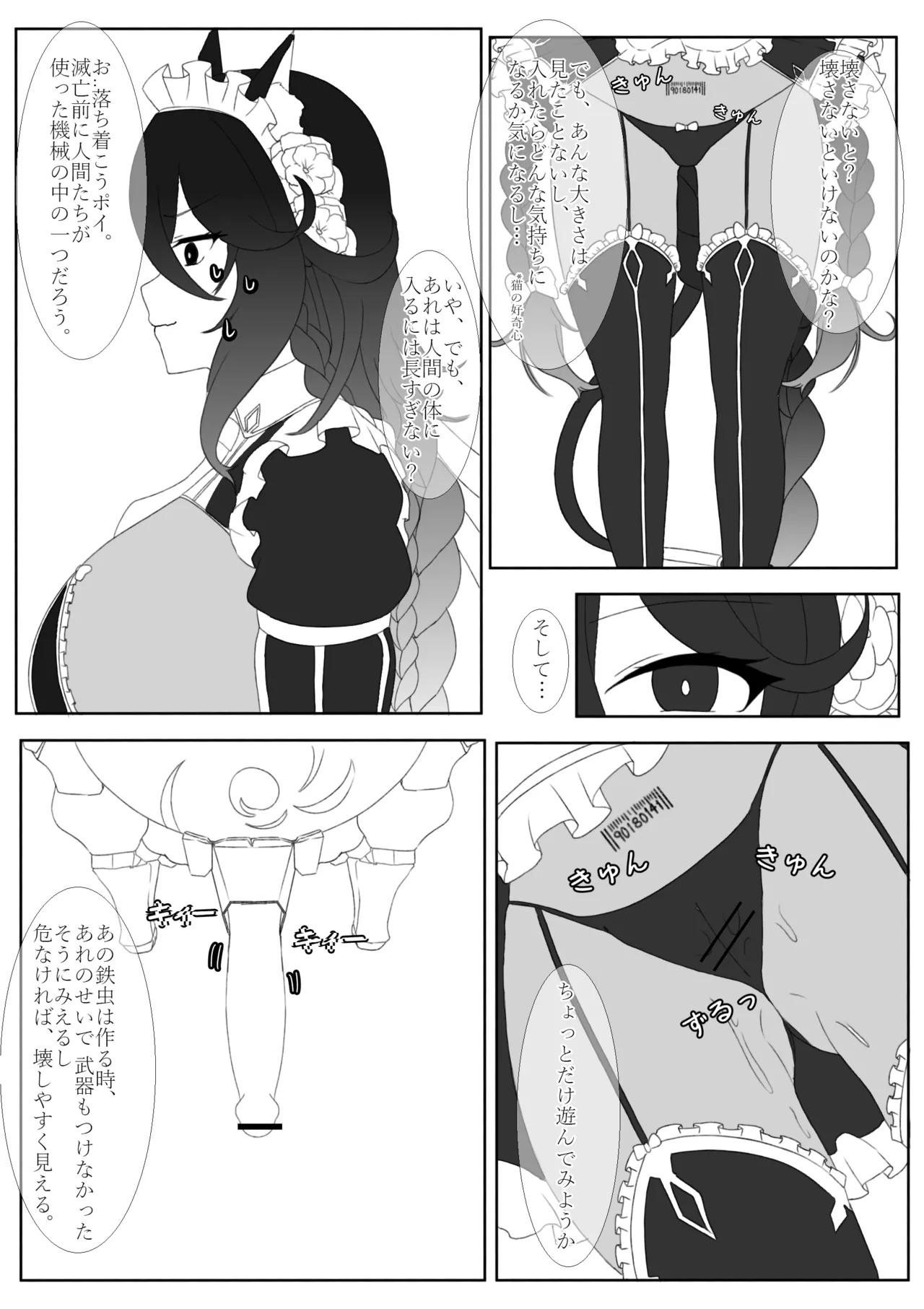 青いバラの願 い Page.4