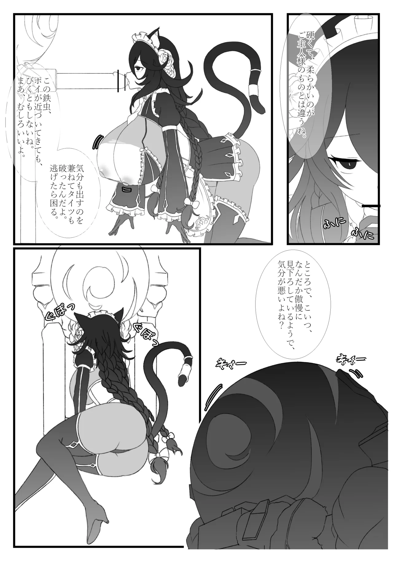 青いバラの願 い Page.5