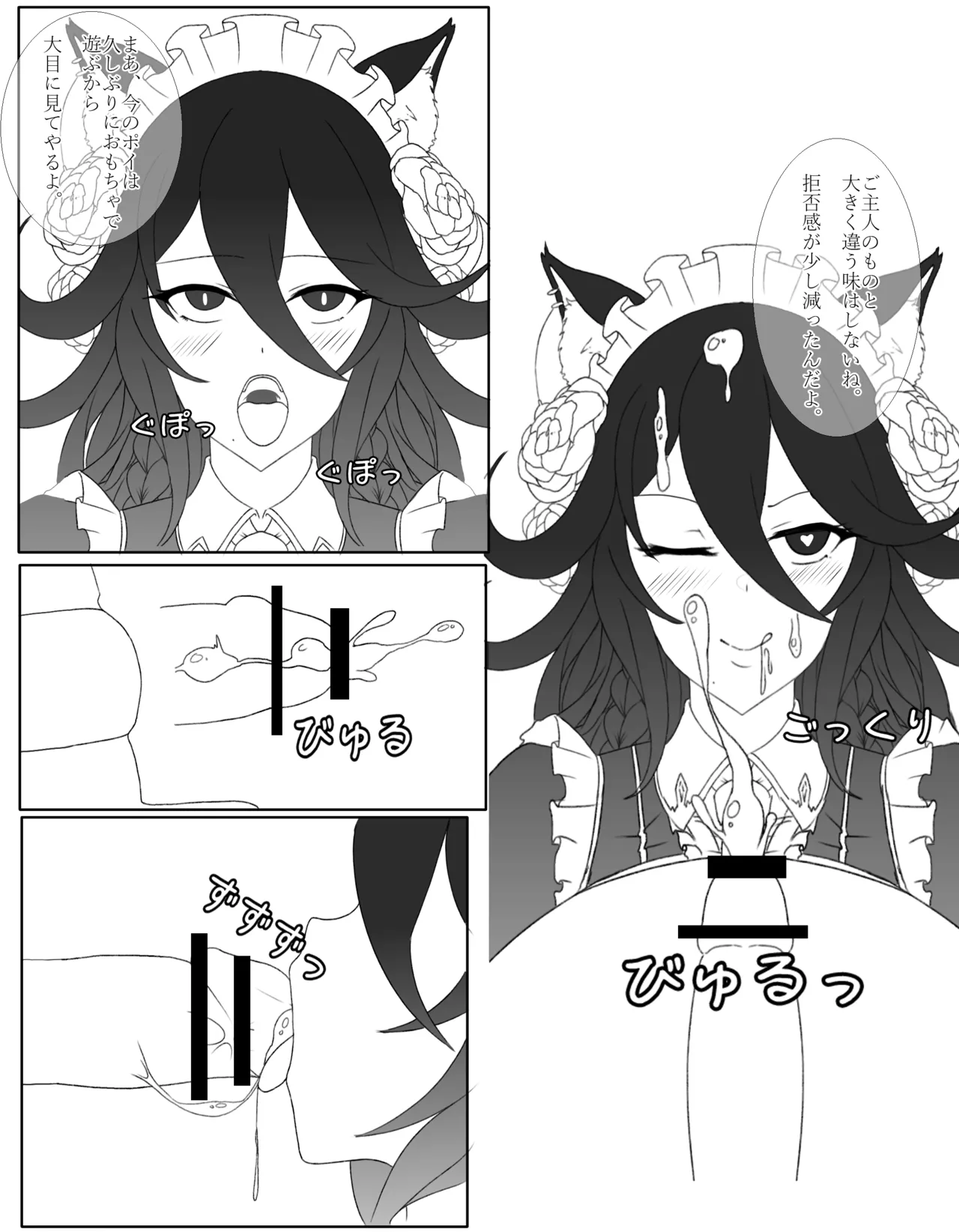 青いバラの願 い Page.6