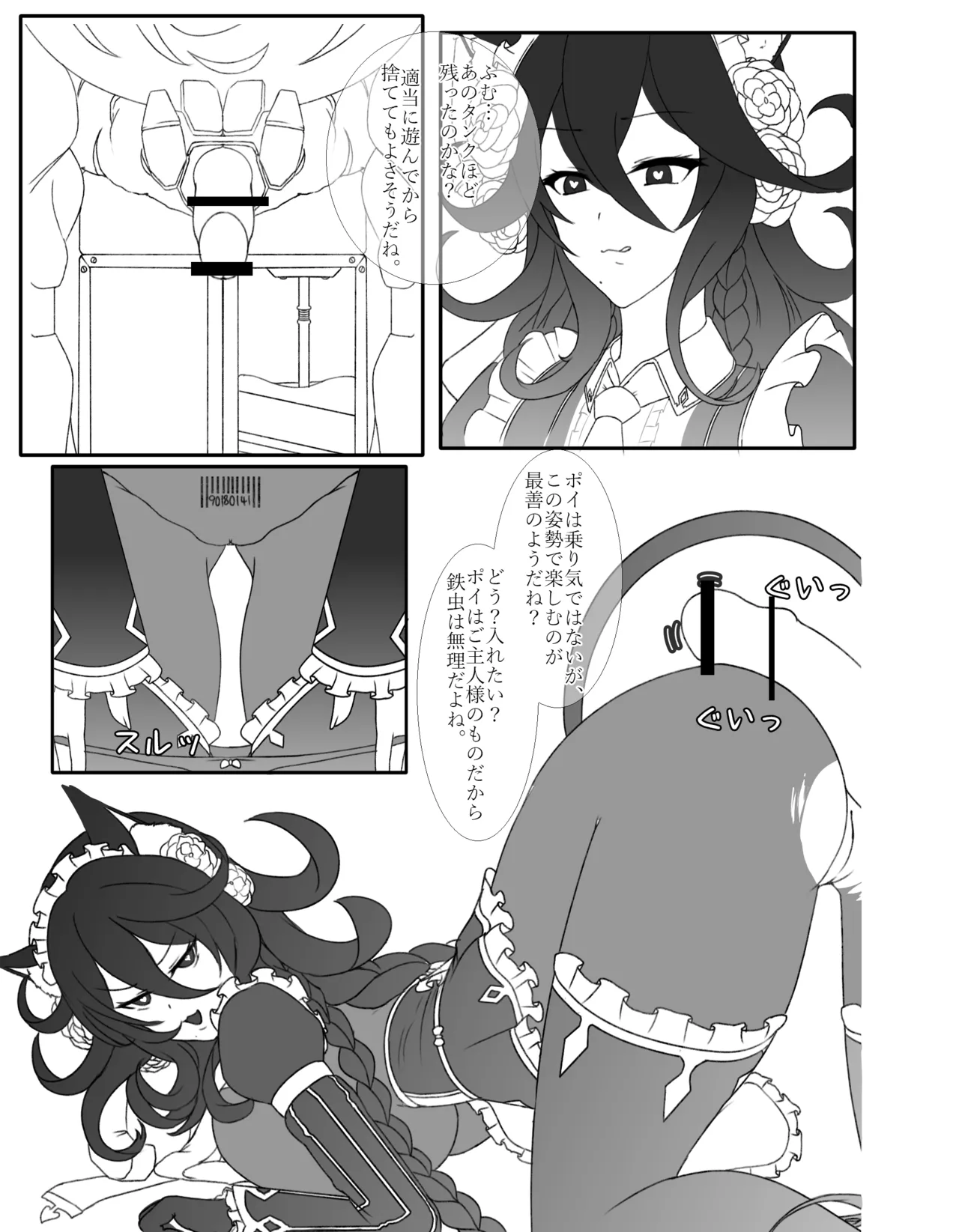 青いバラの願 い Page.8