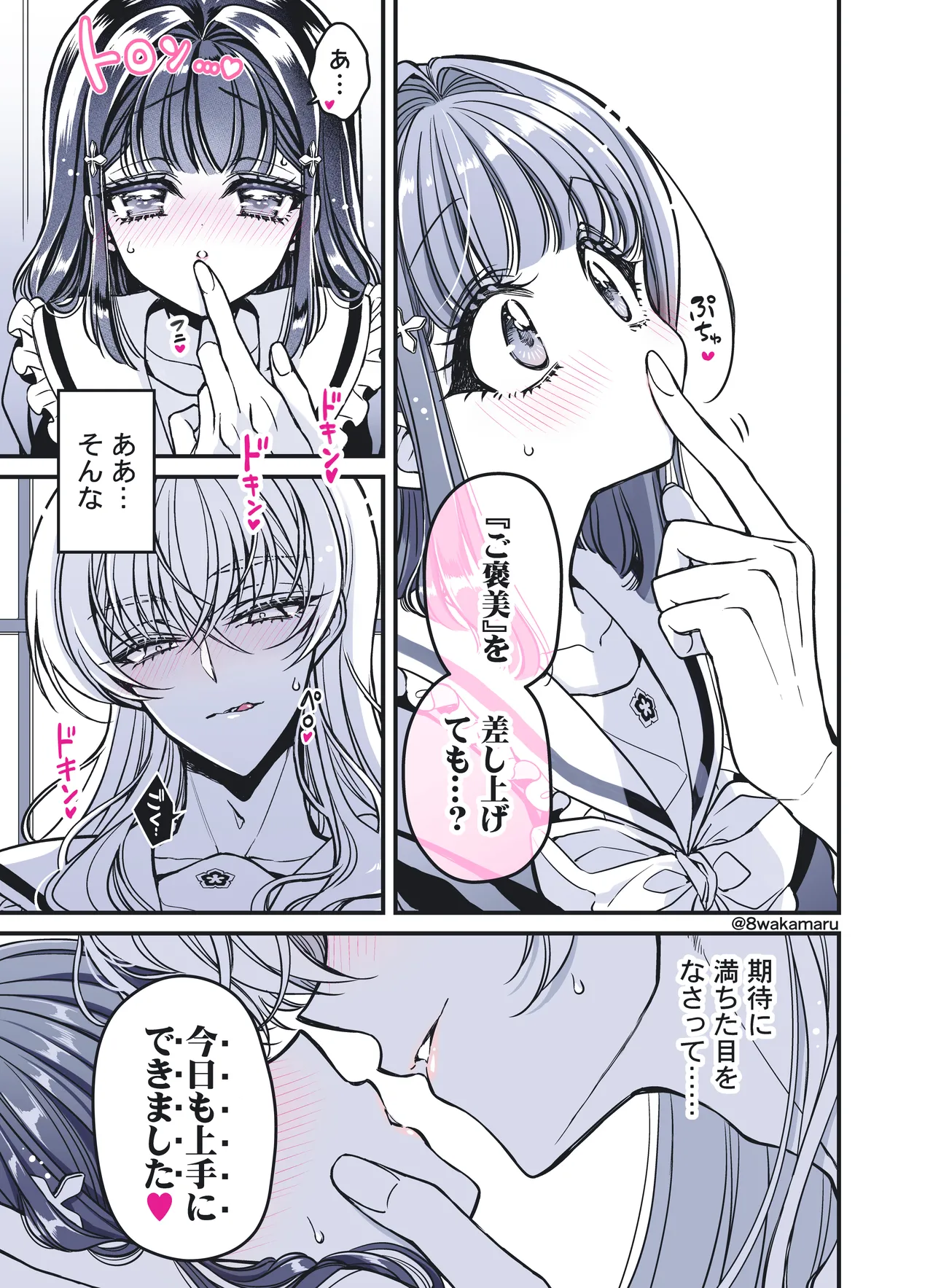 続・のの子さんの彼女くん♂ Page.11