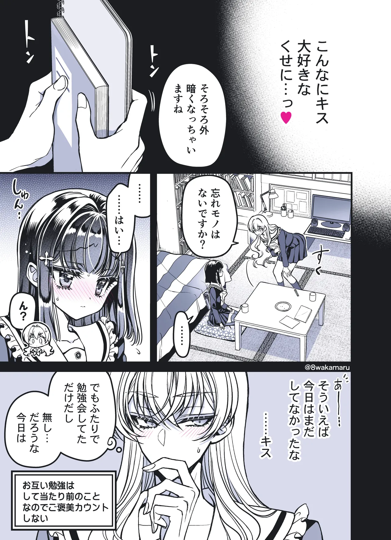 続・のの子さんの彼女くん♂ Page.13