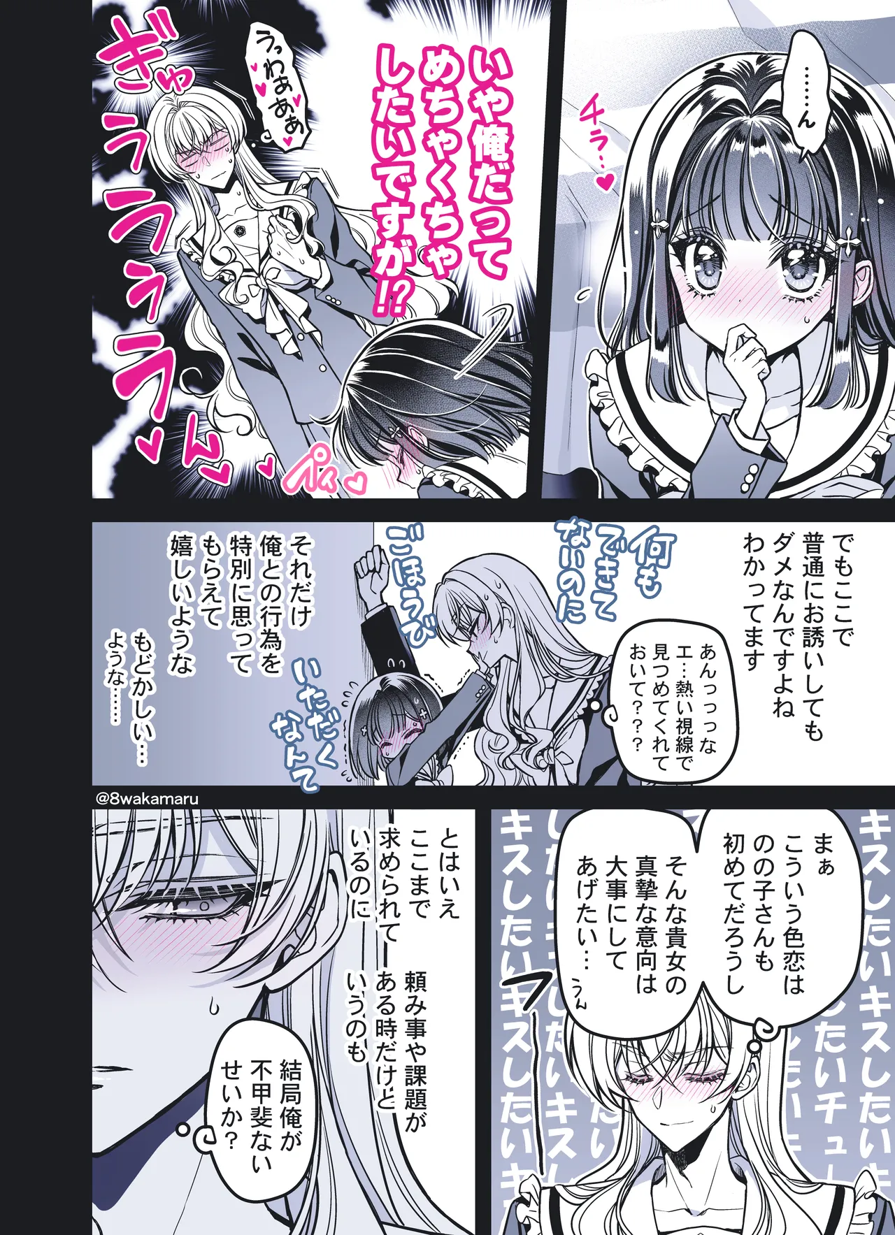 続・のの子さんの彼女くん♂ Page.14