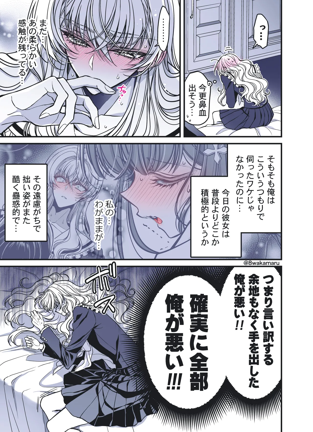 続・のの子さんの彼女くん♂ Page.156