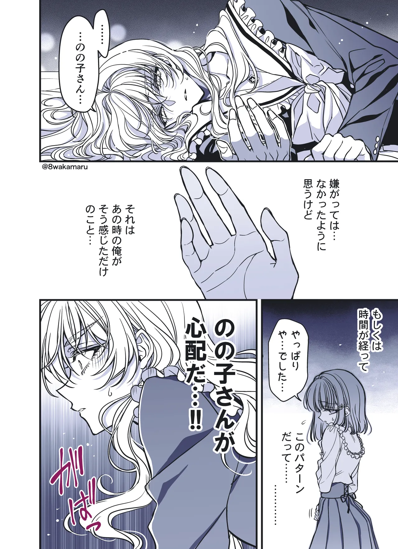 続・のの子さんの彼女くん♂ Page.157