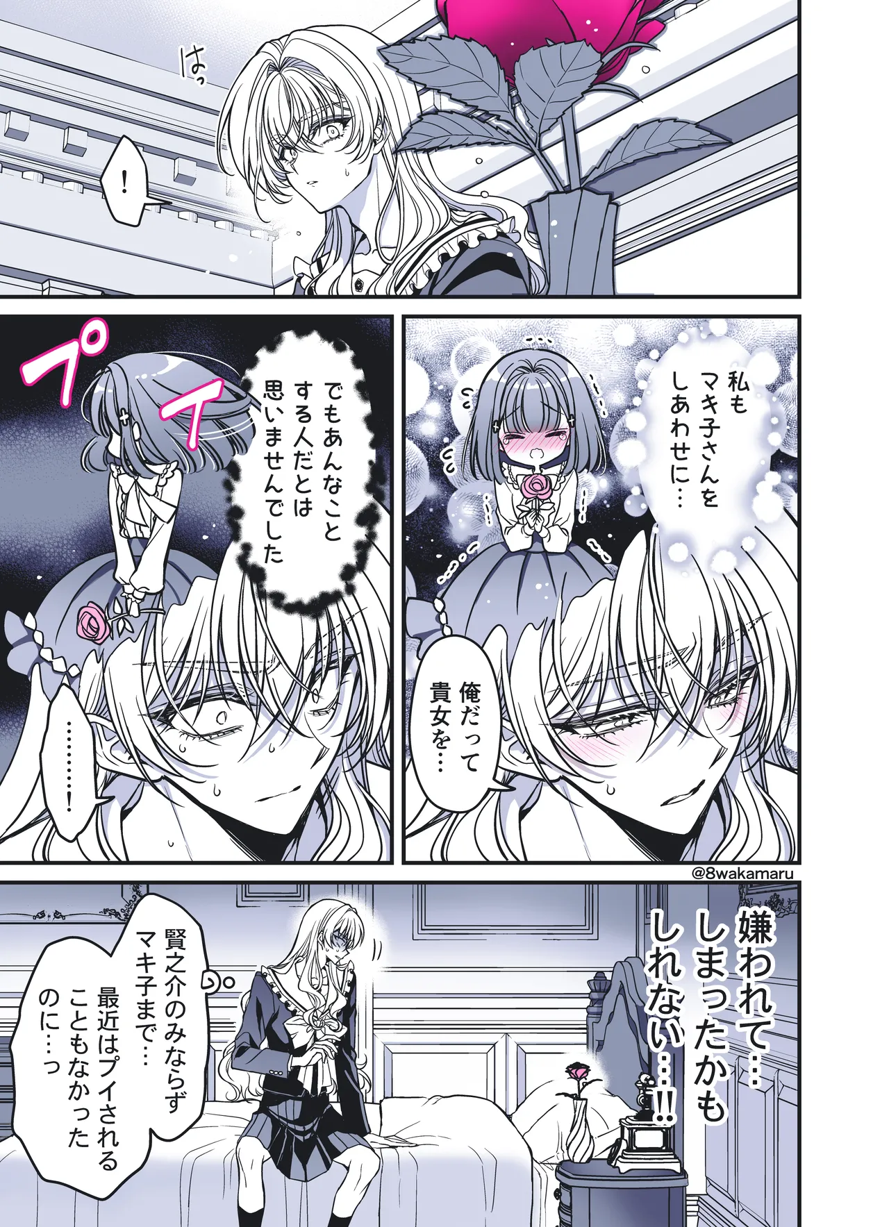続・のの子さんの彼女くん♂ Page.159