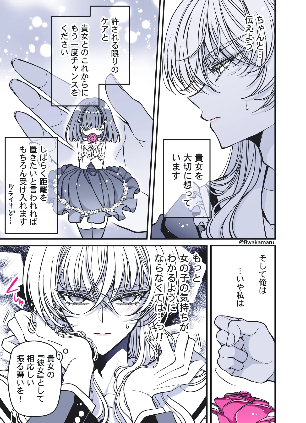 続・のの子さんの彼女くん♂ Page.161