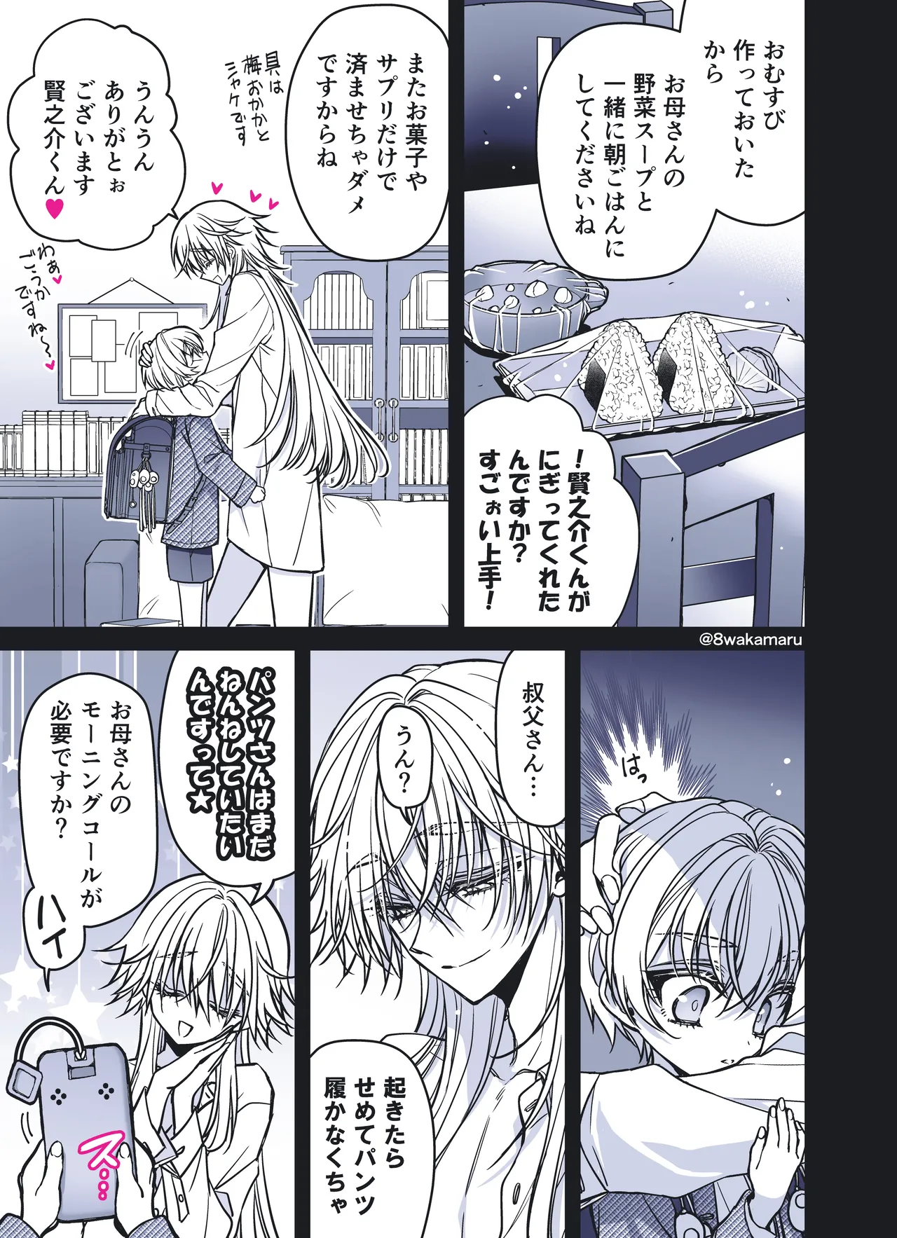 続・のの子さんの彼女くん♂ Page.166