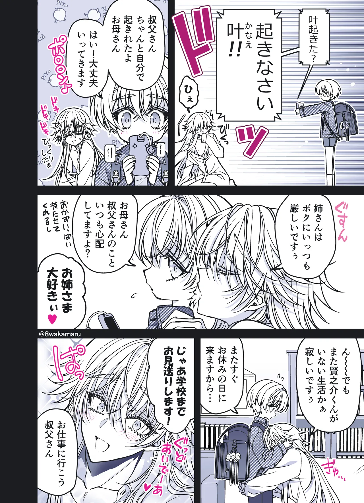 続・のの子さんの彼女くん♂ Page.167