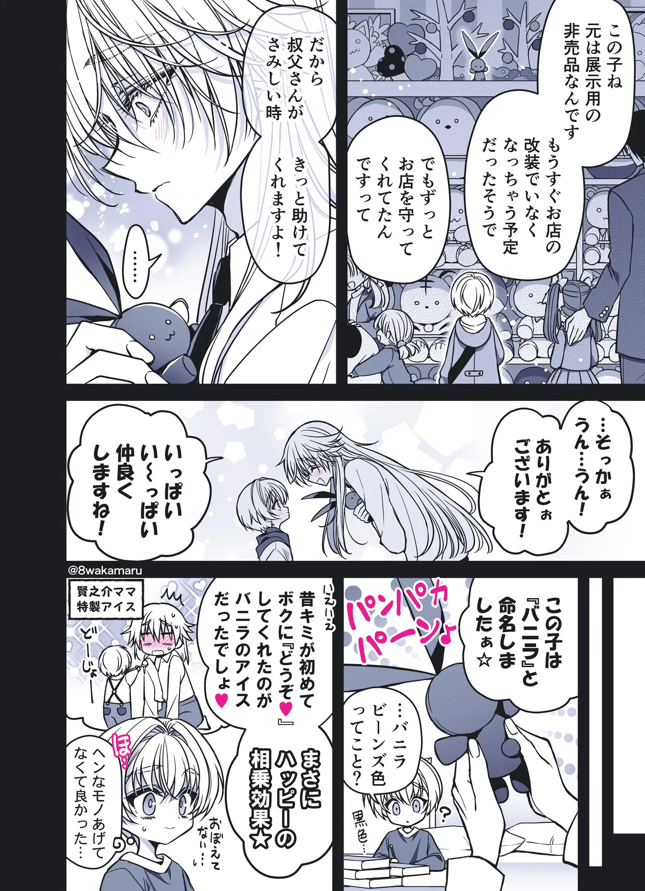 続・のの子さんの彼女くん♂ Page.172
