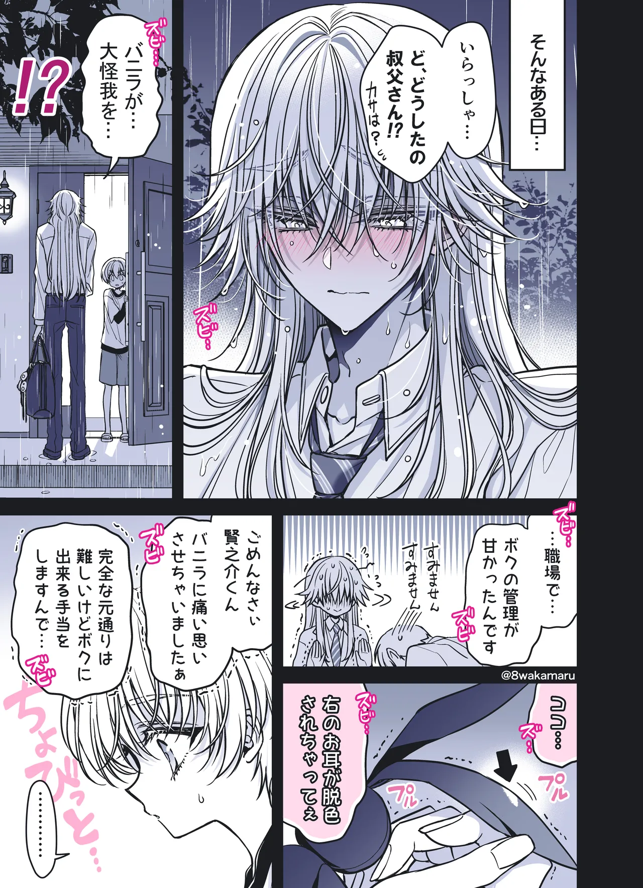 続・のの子さんの彼女くん♂ Page.173