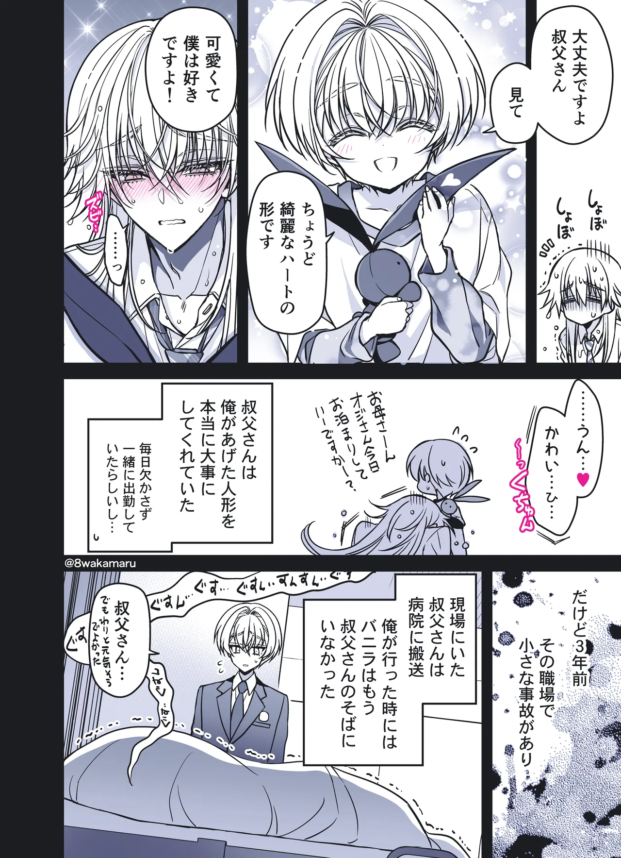 続・のの子さんの彼女くん♂ Page.174