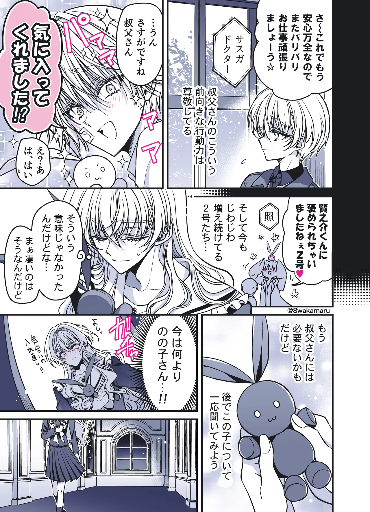 続・のの子さんの彼女くん♂ Page.178