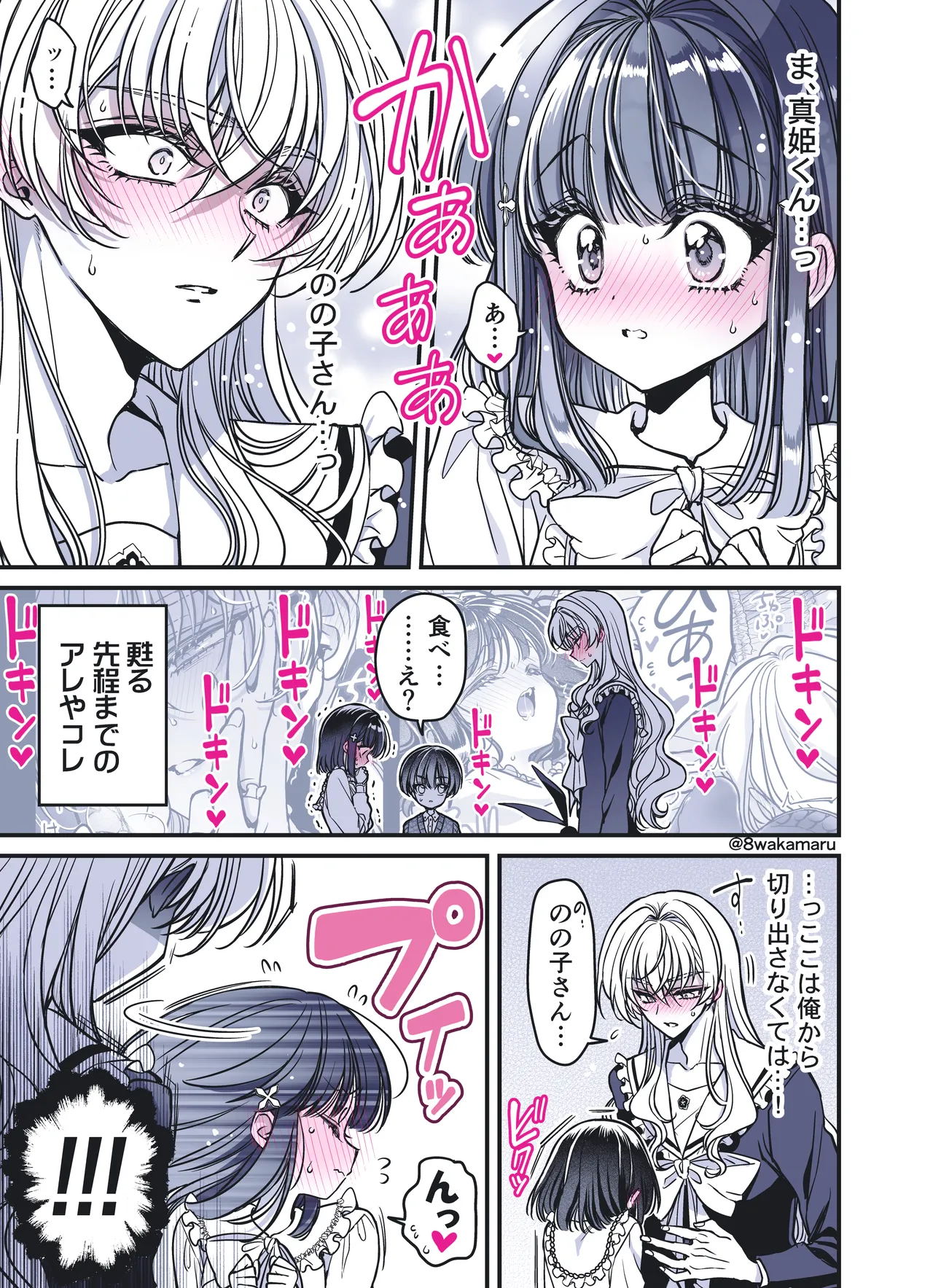 続・のの子さんの彼女くん♂ Page.180
