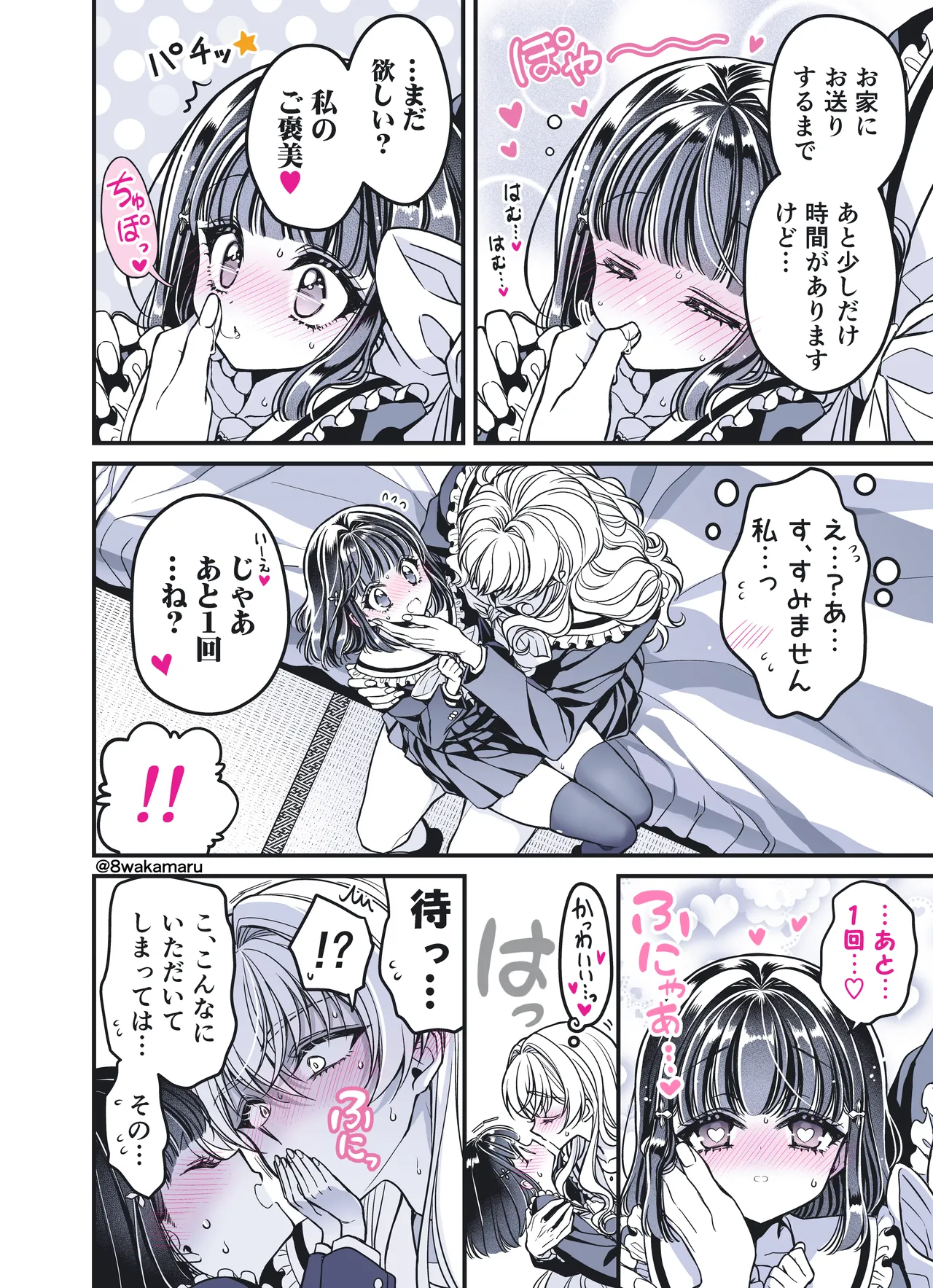 続・のの子さんの彼女くん♂ Page.19