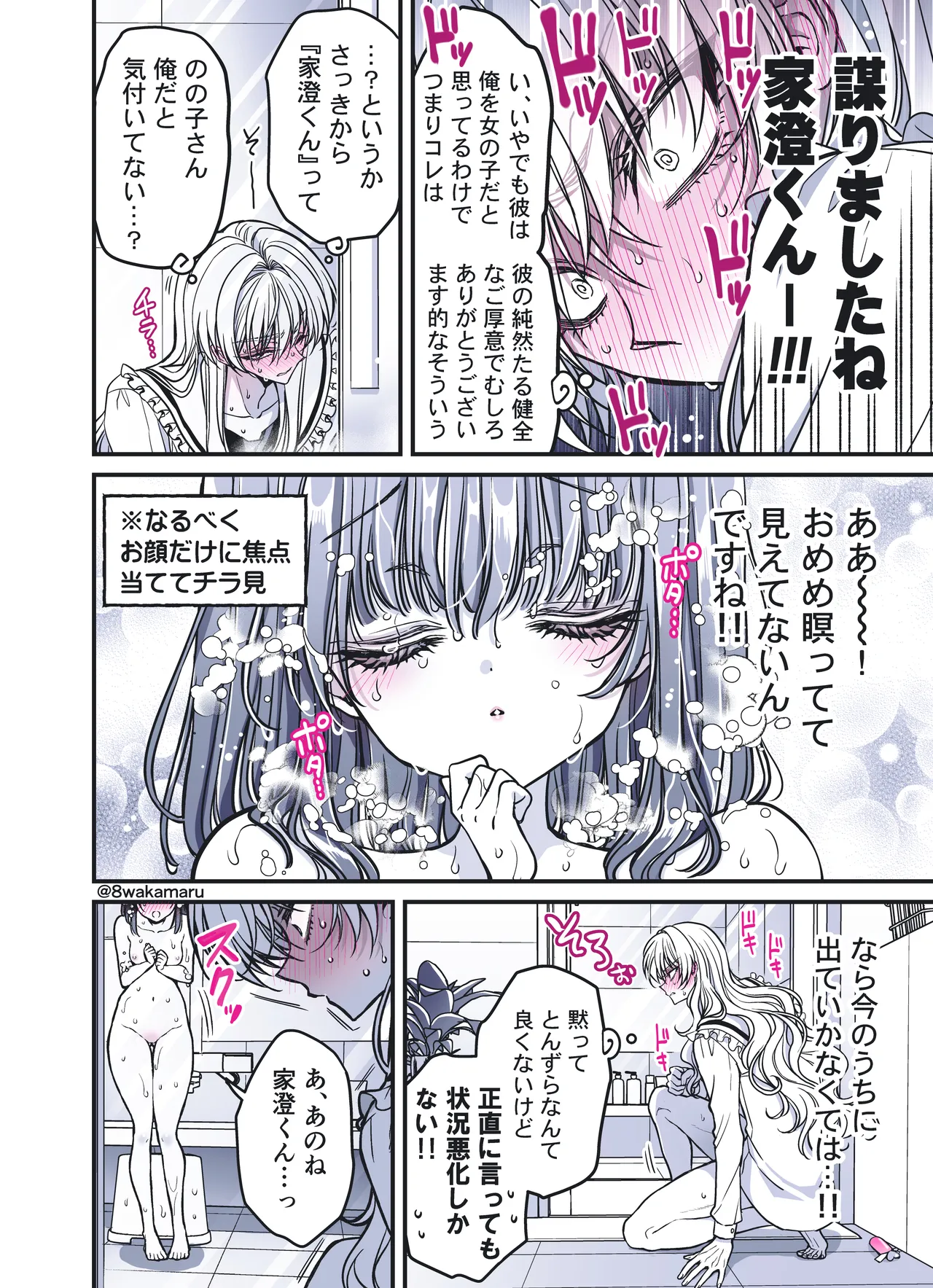 続・のの子さんの彼女くん♂ Page.191