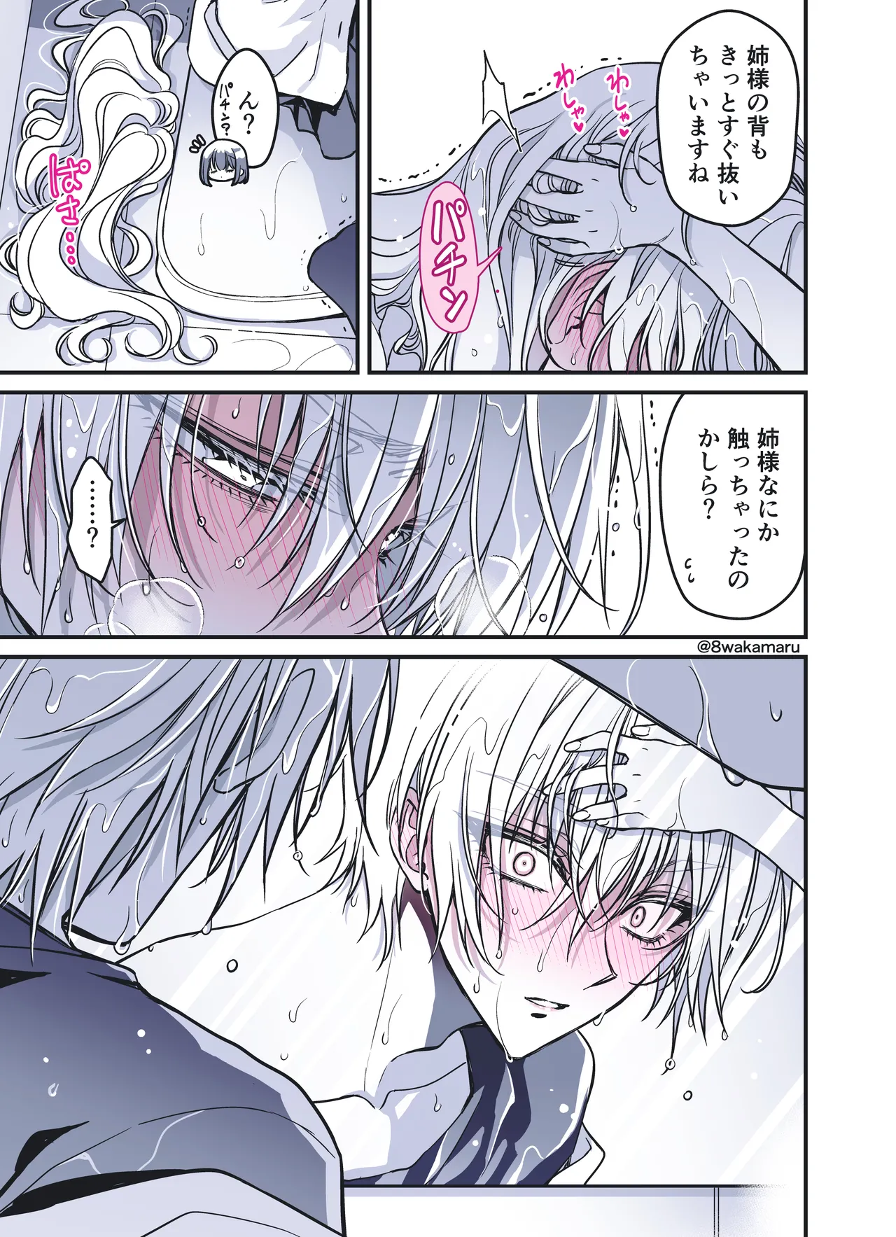 続・のの子さんの彼女くん♂ Page.204