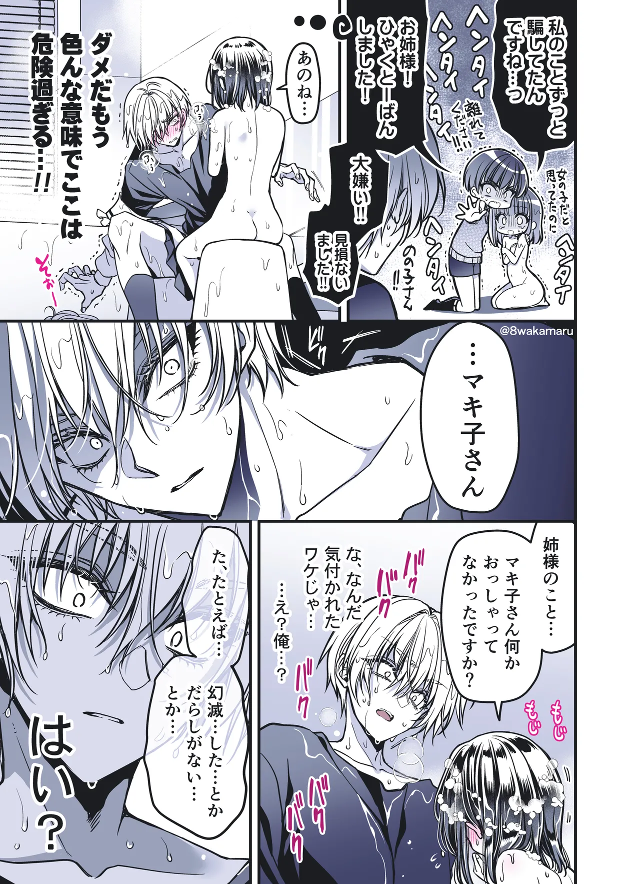 続・のの子さんの彼女くん♂ Page.207