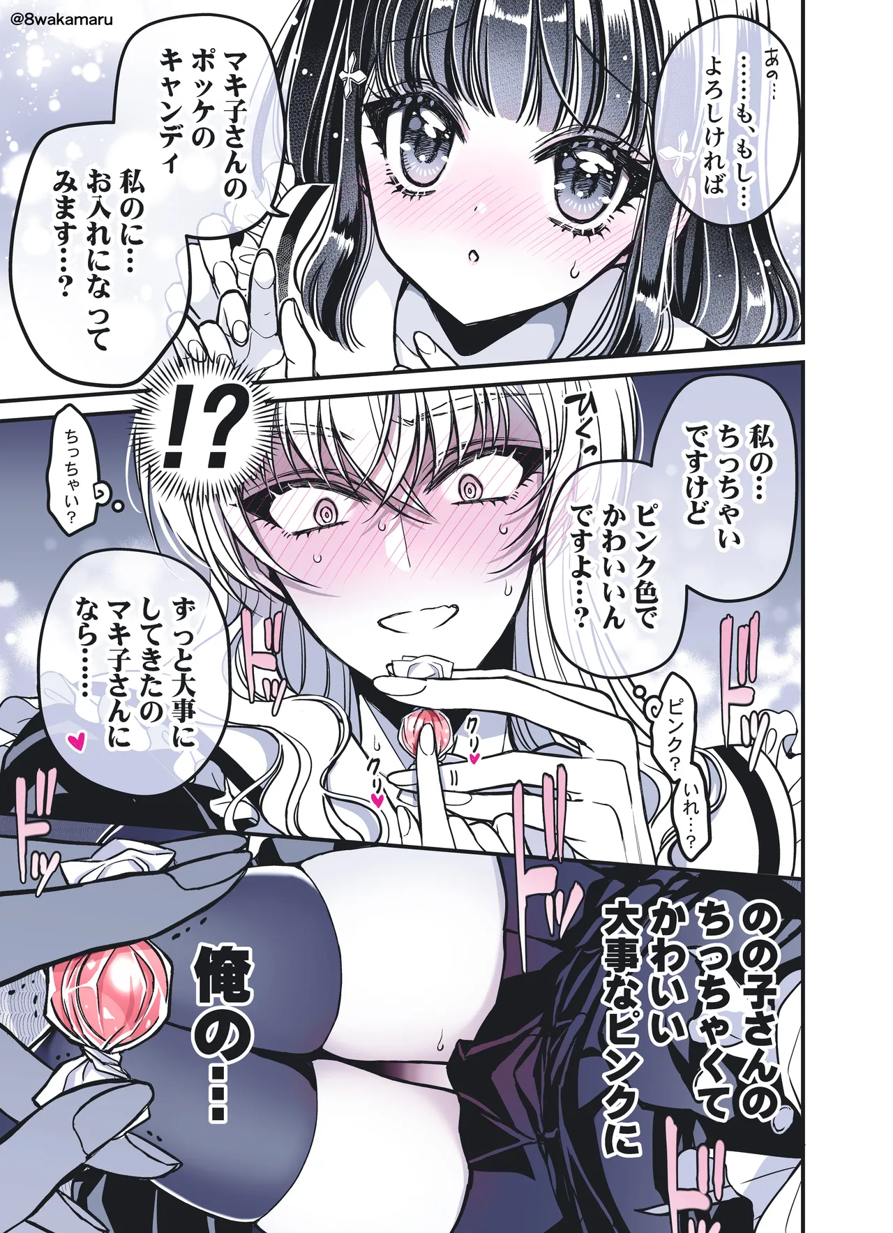 続・のの子さんの彼女くん♂ Page.25