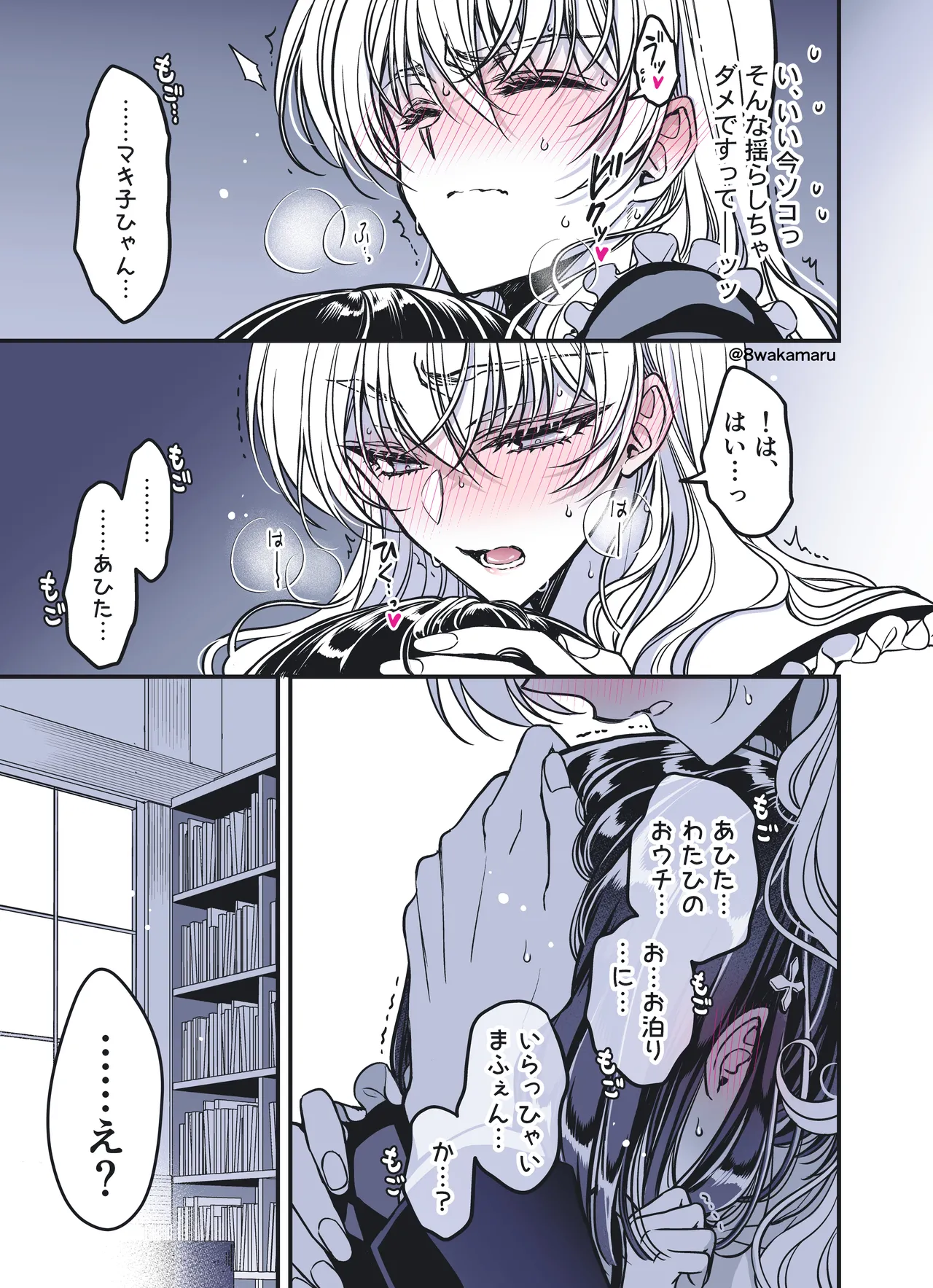 続・のの子さんの彼女くん♂ Page.29