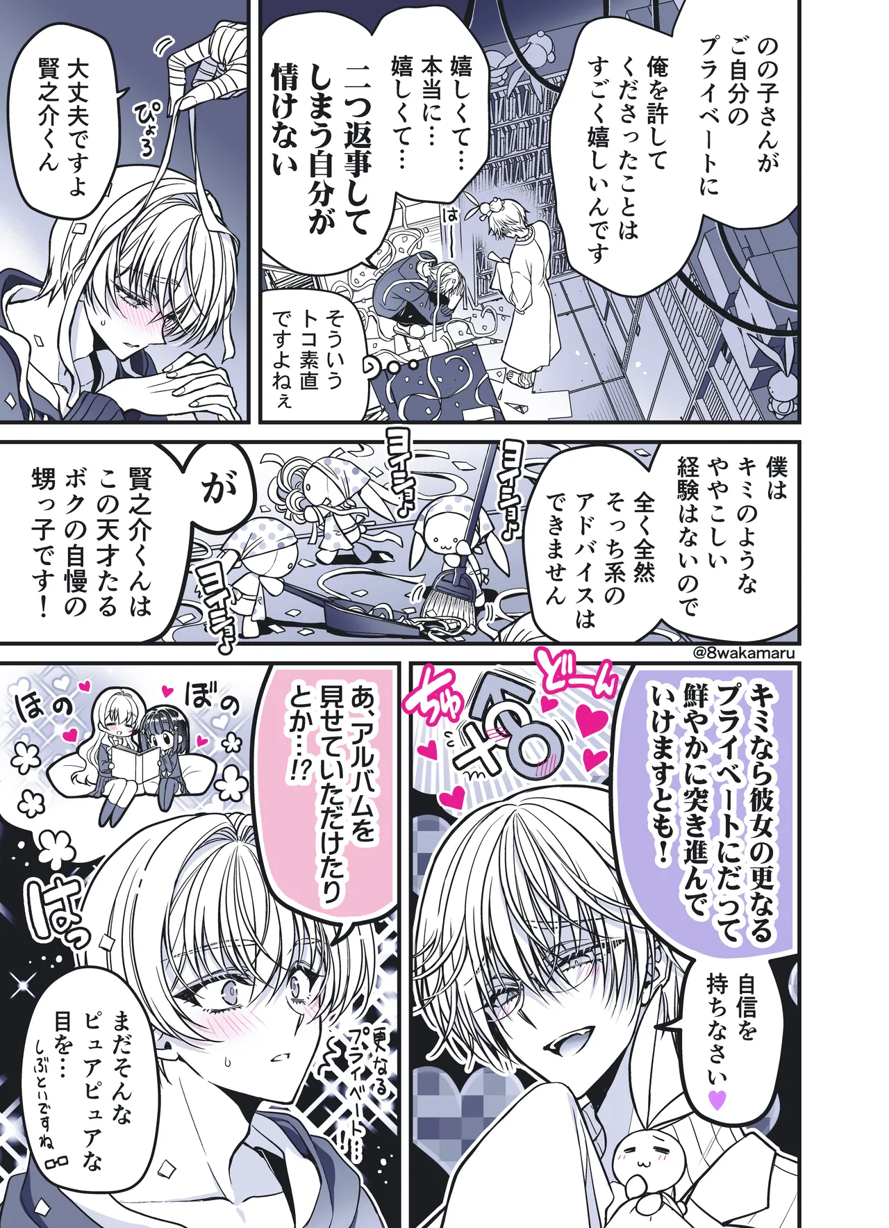 続・のの子さんの彼女くん♂ Page.35