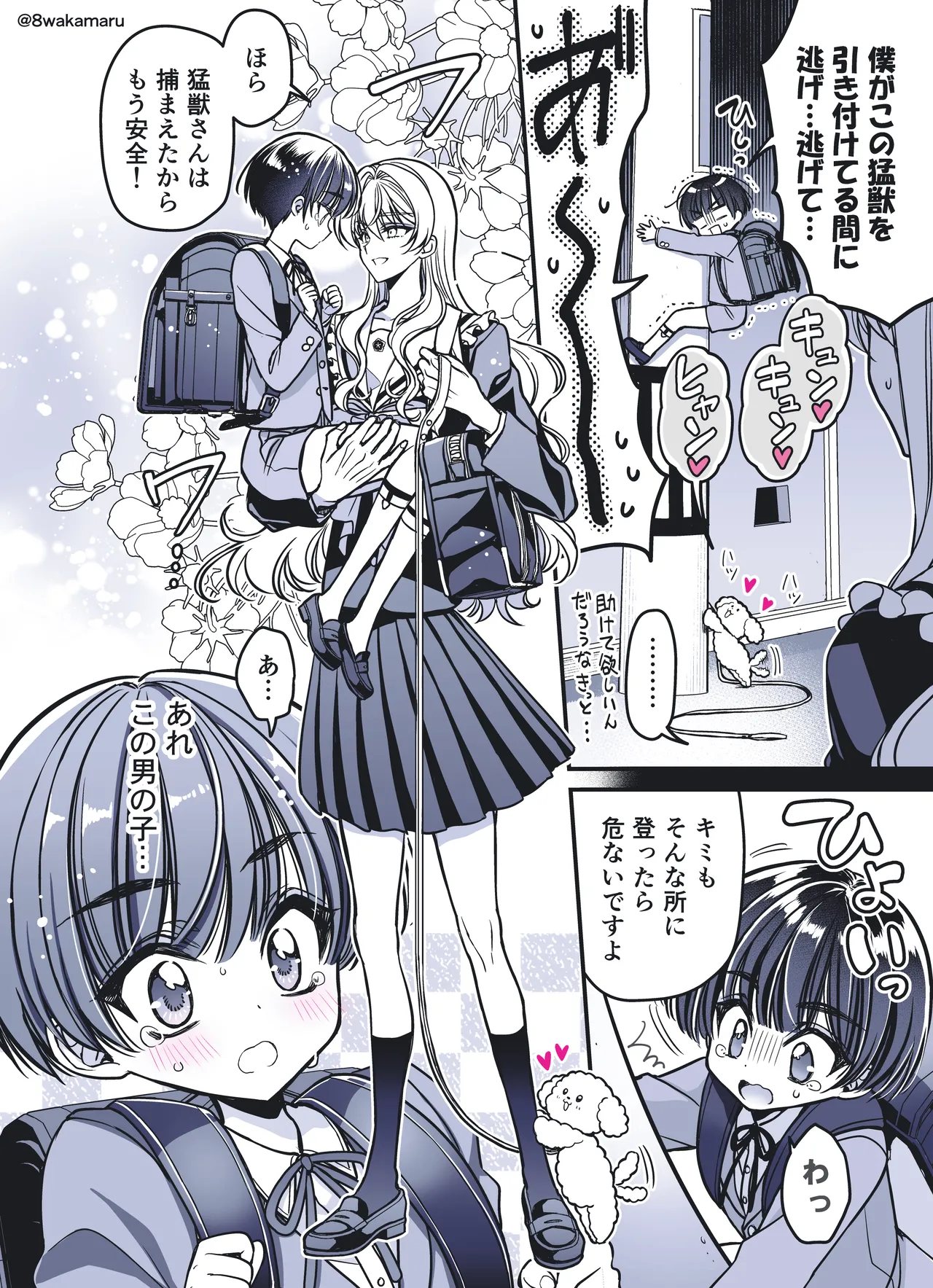 続・のの子さんの彼女くん♂ Page.41