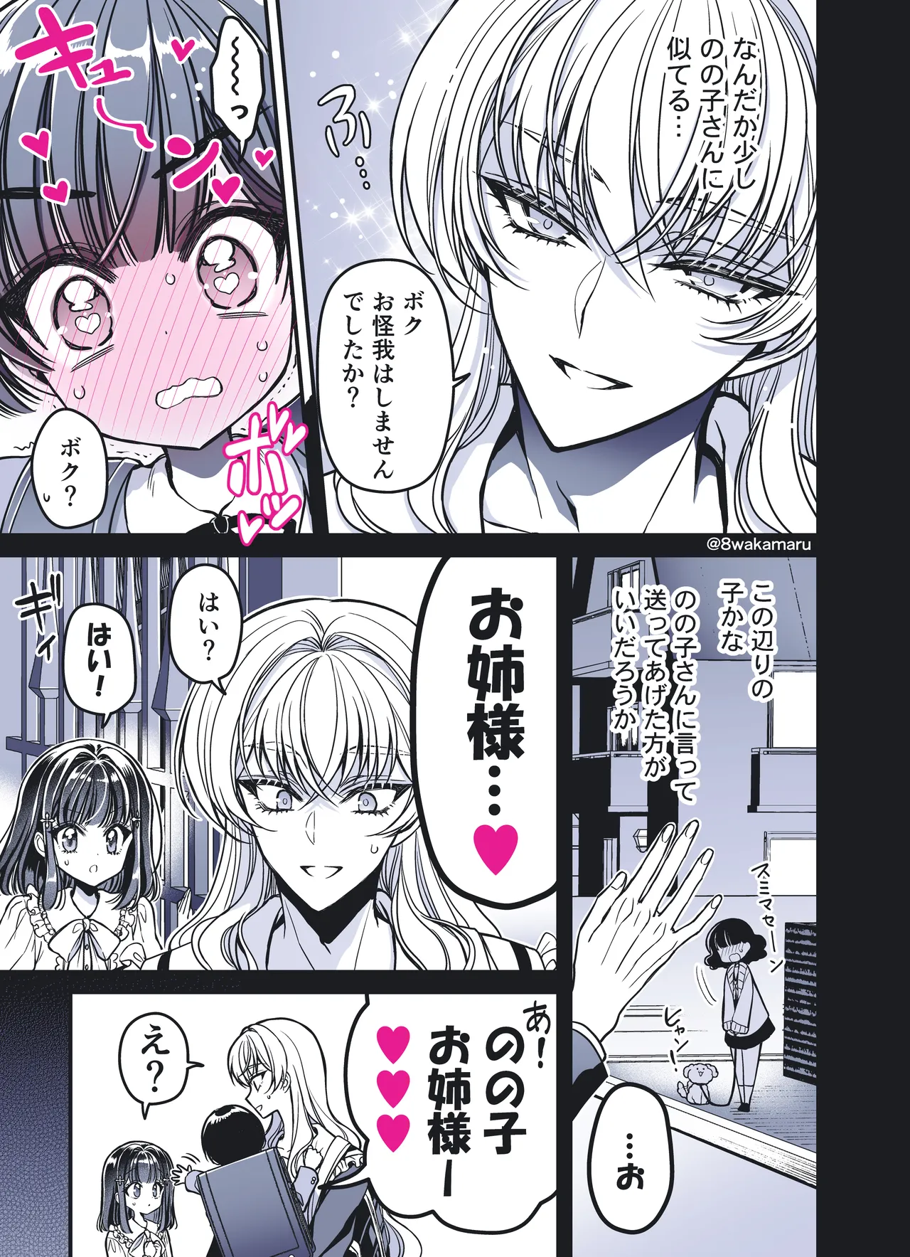 続・のの子さんの彼女くん♂ Page.42