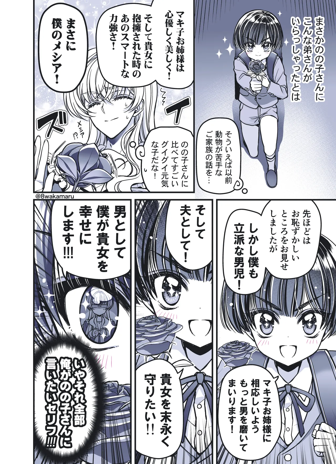 続・のの子さんの彼女くん♂ Page.45