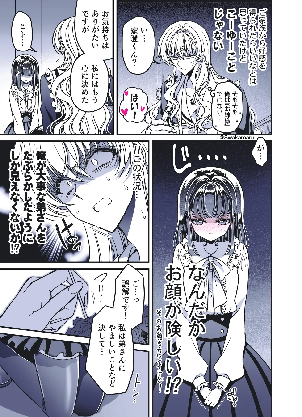 続・のの子さんの彼女くん♂ Page.46