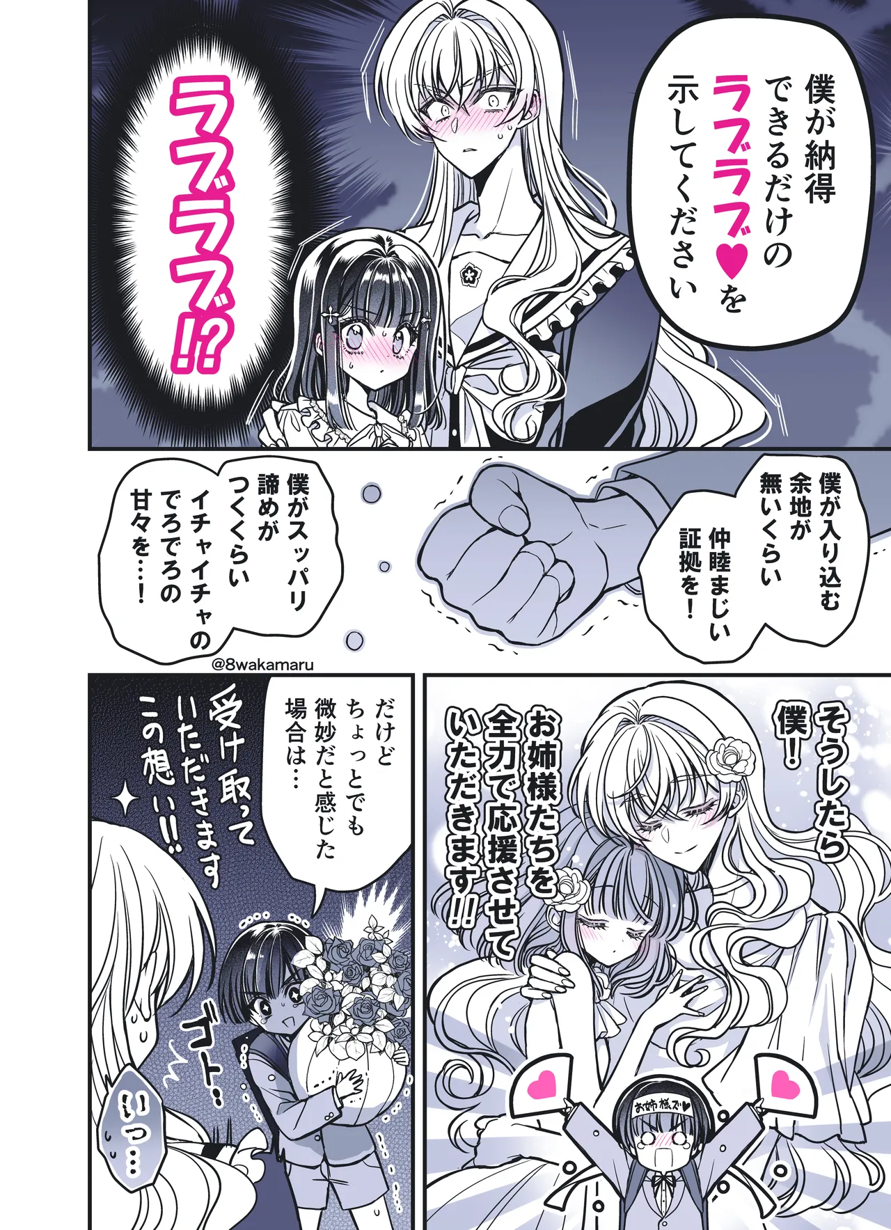 続・のの子さんの彼女くん♂ Page.52