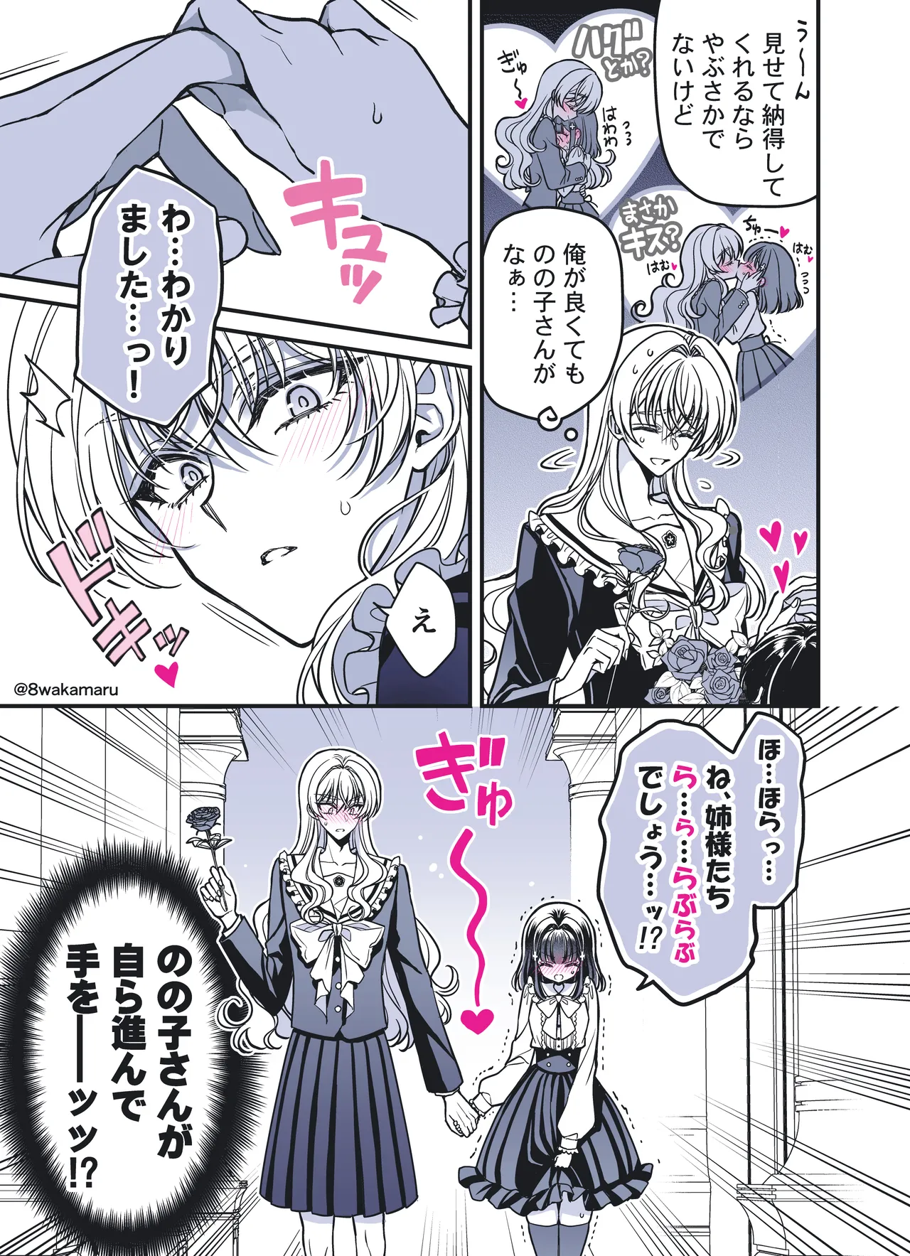 続・のの子さんの彼女くん♂ Page.54