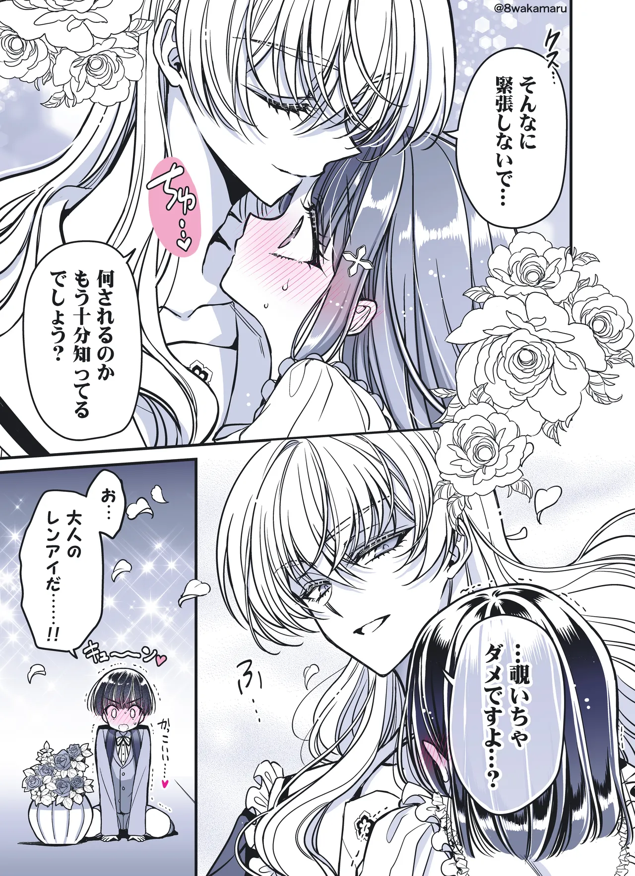 続・のの子さんの彼女くん♂ Page.58
