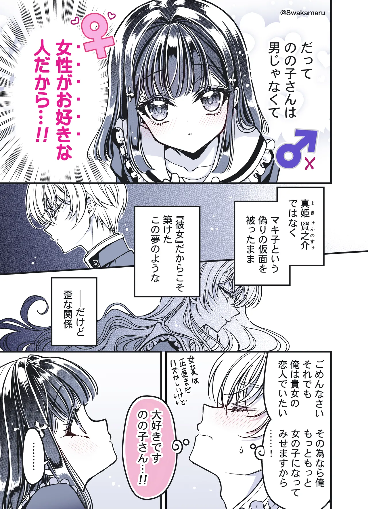 続・のの子さんの彼女くん♂ Page.6