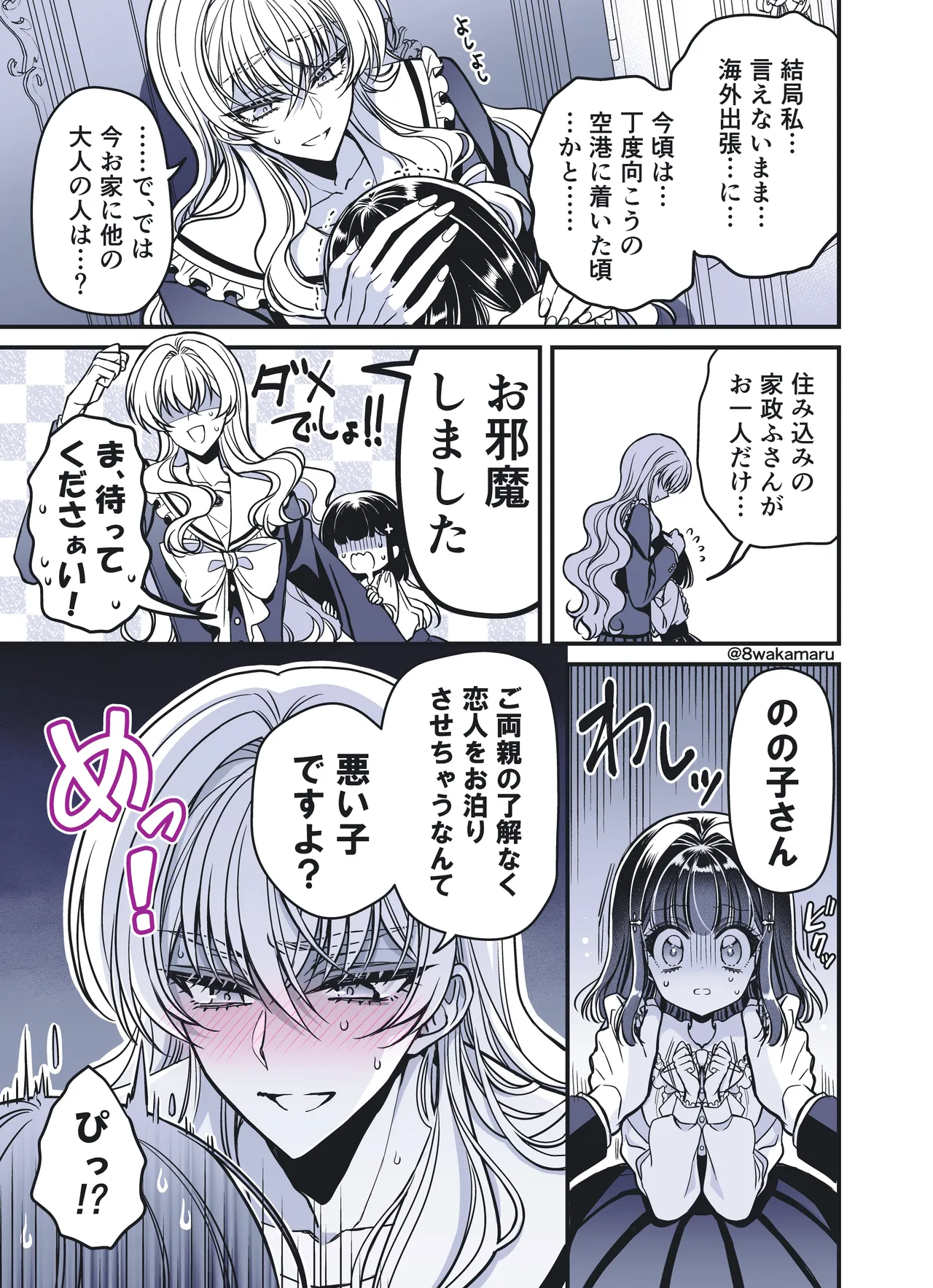 続・のの子さんの彼女くん♂ Page.63