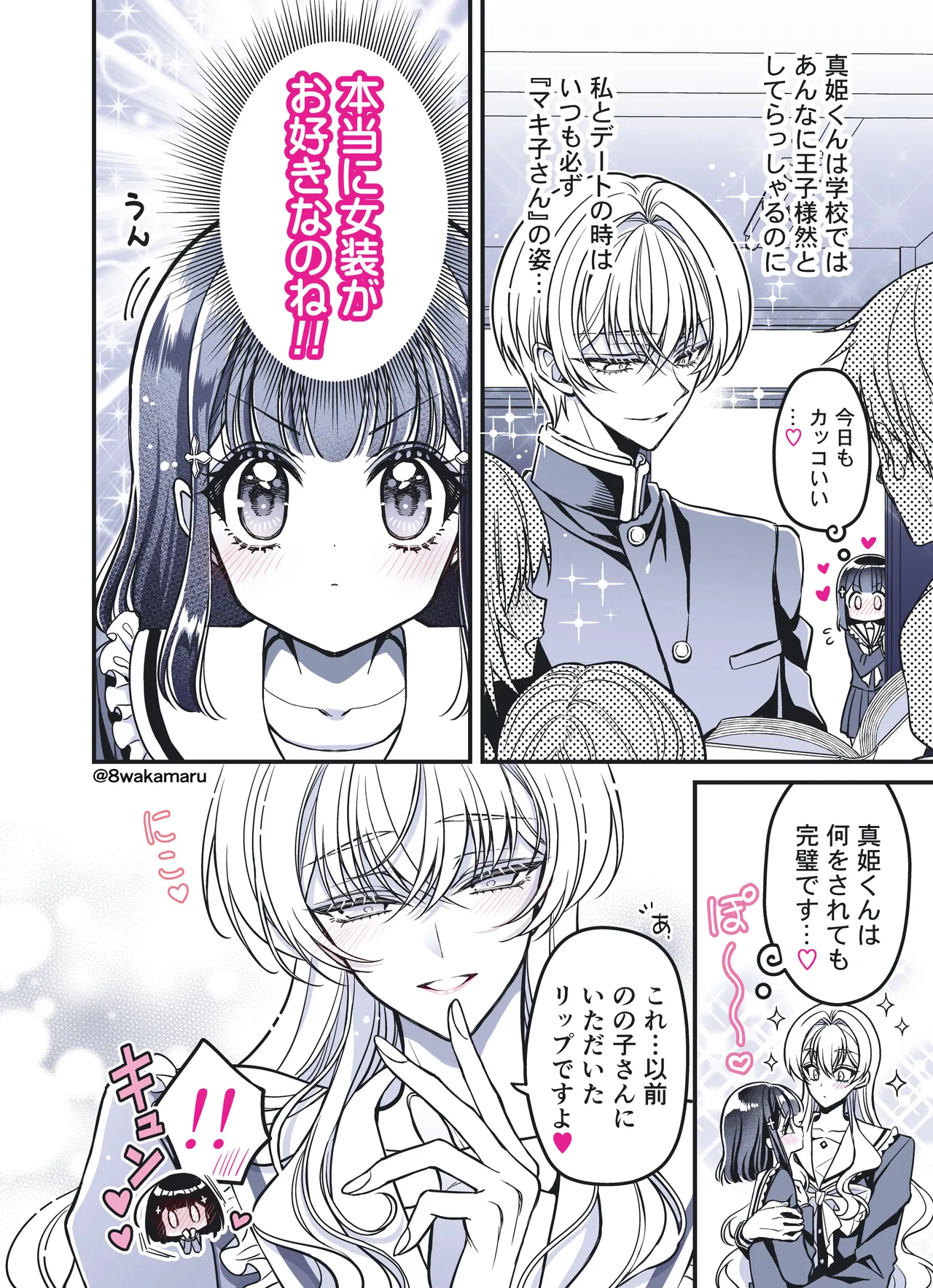 続・のの子さんの彼女くん♂ Page.7