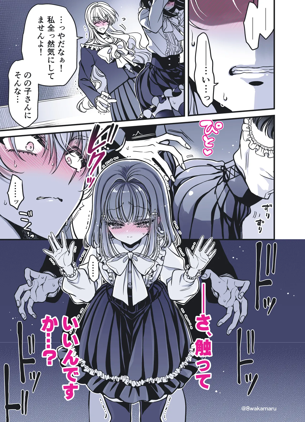 続・のの子さんの彼女くん♂ Page.71